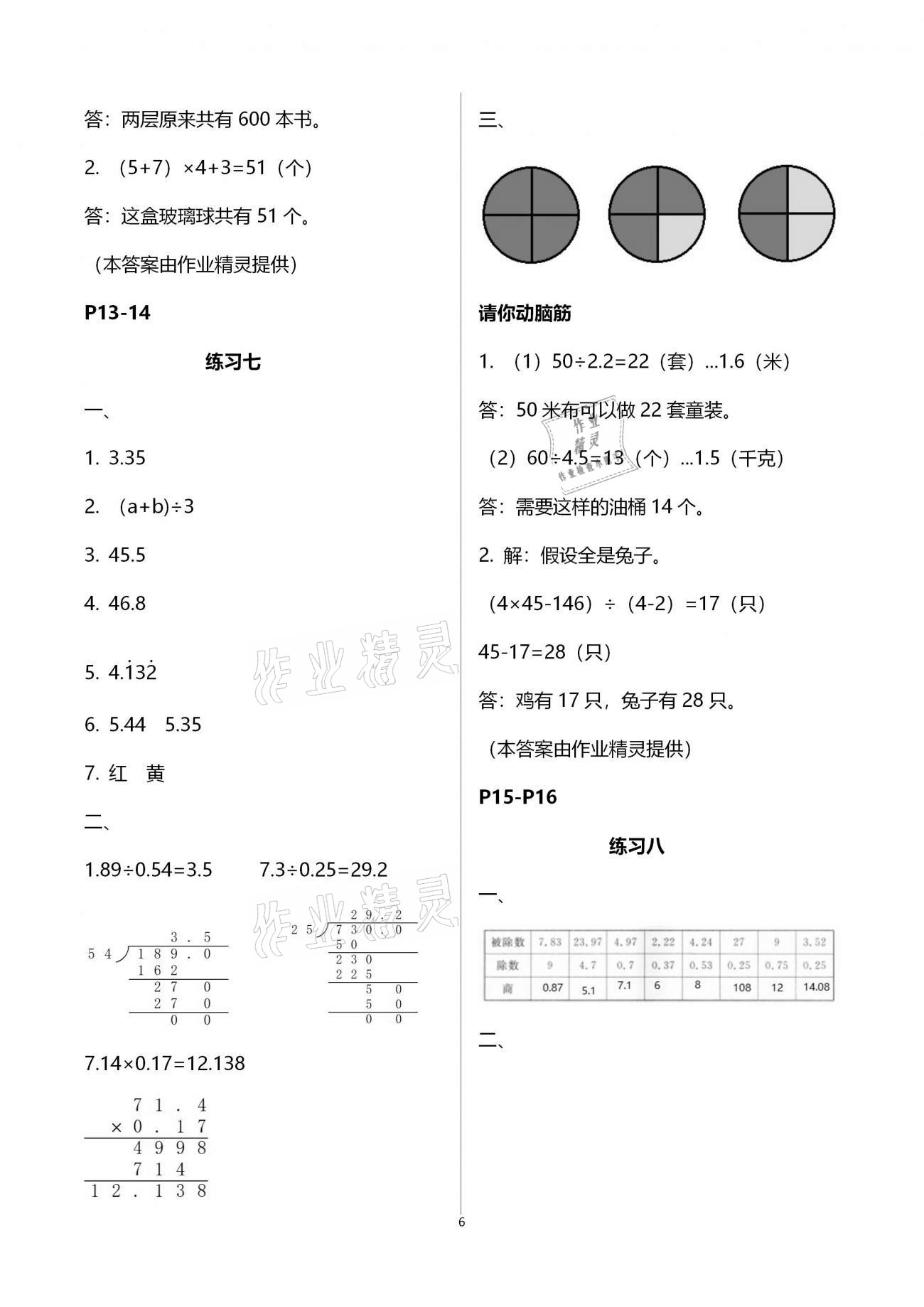 2021年新課堂寒假生活五年級(jí)數(shù)學(xué)人教版 第6頁(yè)