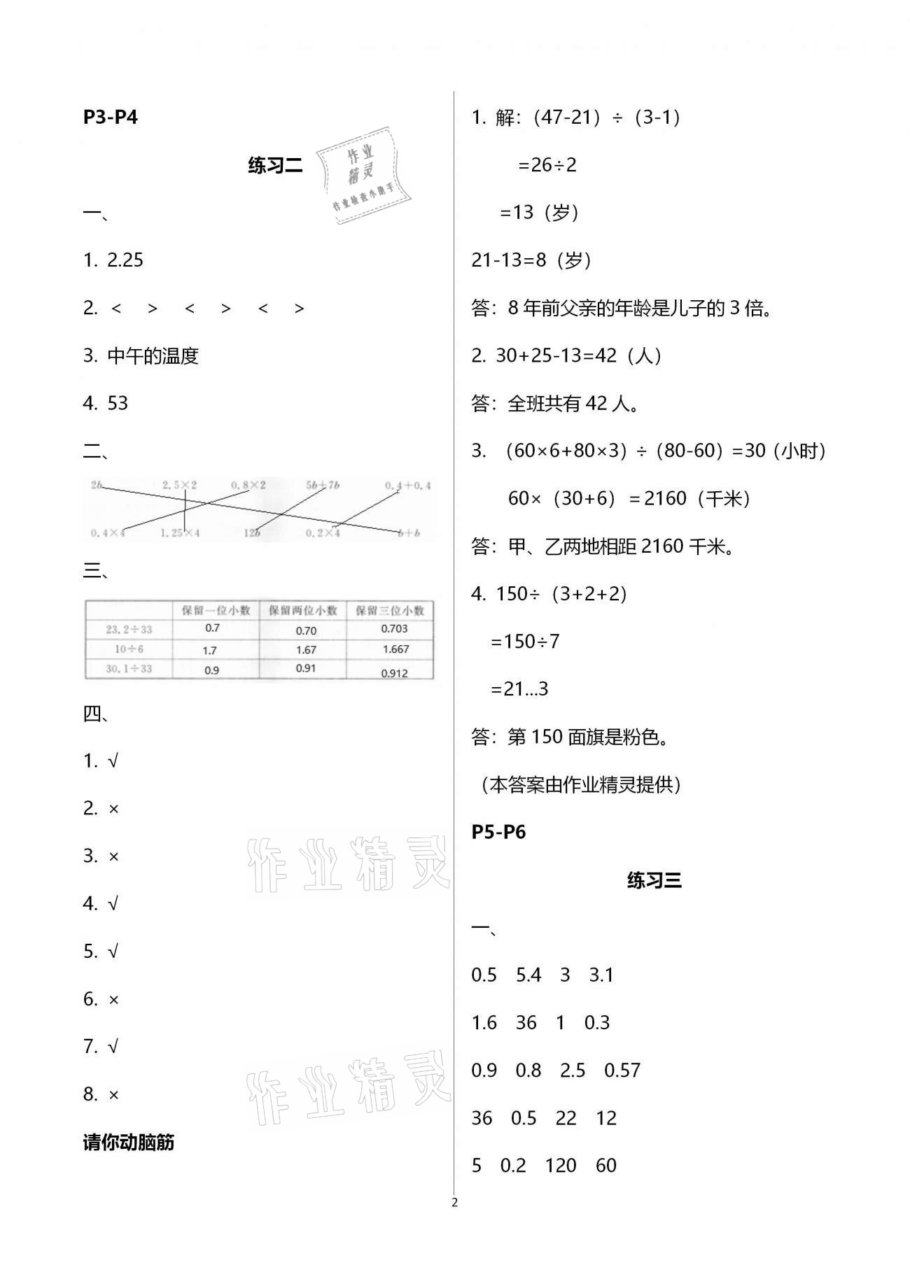 2021年新課堂寒假生活五年級數(shù)學(xué)人教版 第2頁