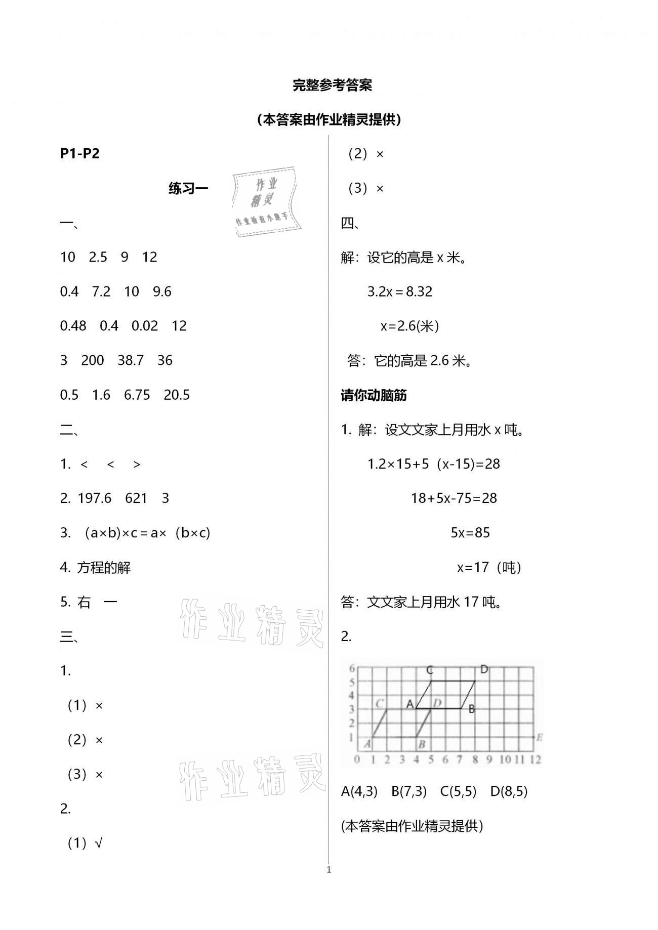 2021年新課堂寒假生活五年級(jí)數(shù)學(xué)人教版 第1頁(yè)