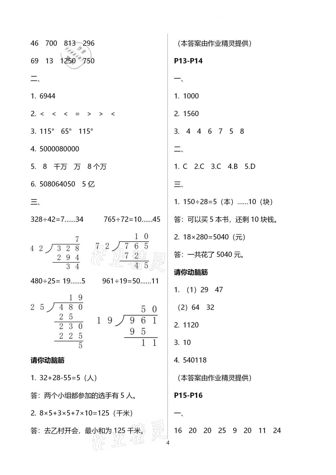 2021年新課堂寒假生活四年級數(shù)學(xué)人教版 第4頁