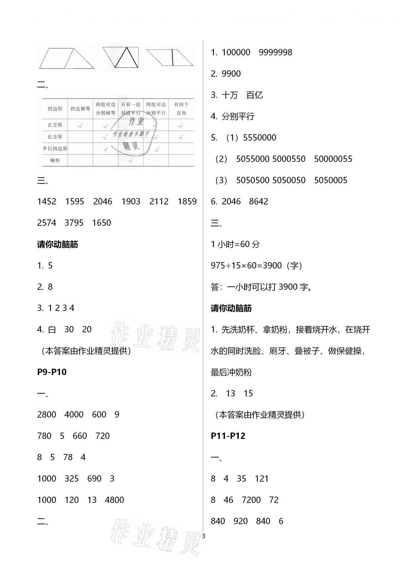 2021年新課堂寒假生活四年級數(shù)學(xué)人教版 第3頁