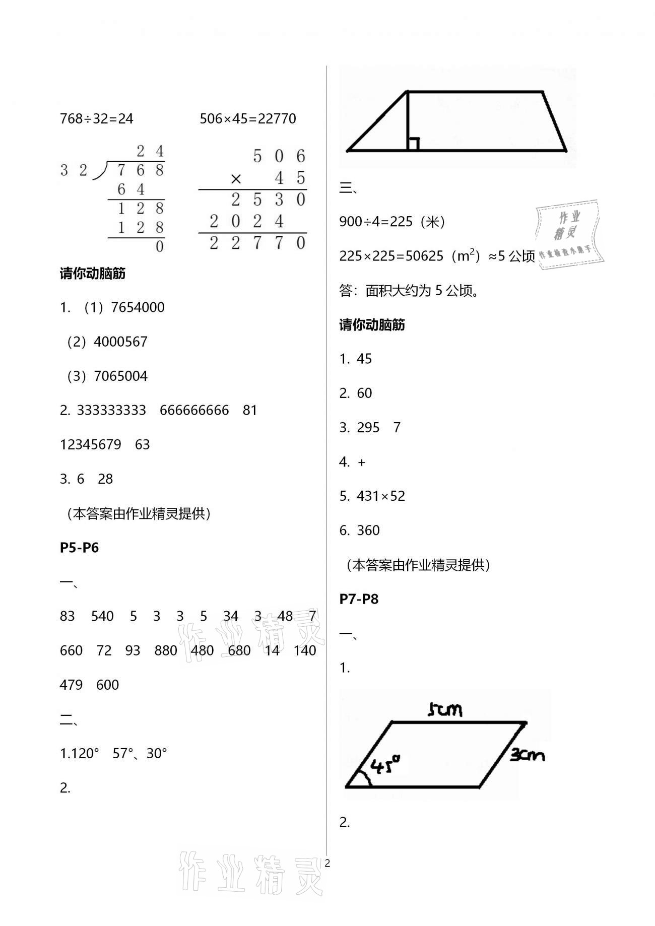 2021年新課堂寒假生活四年級數(shù)學(xué)人教版 第2頁