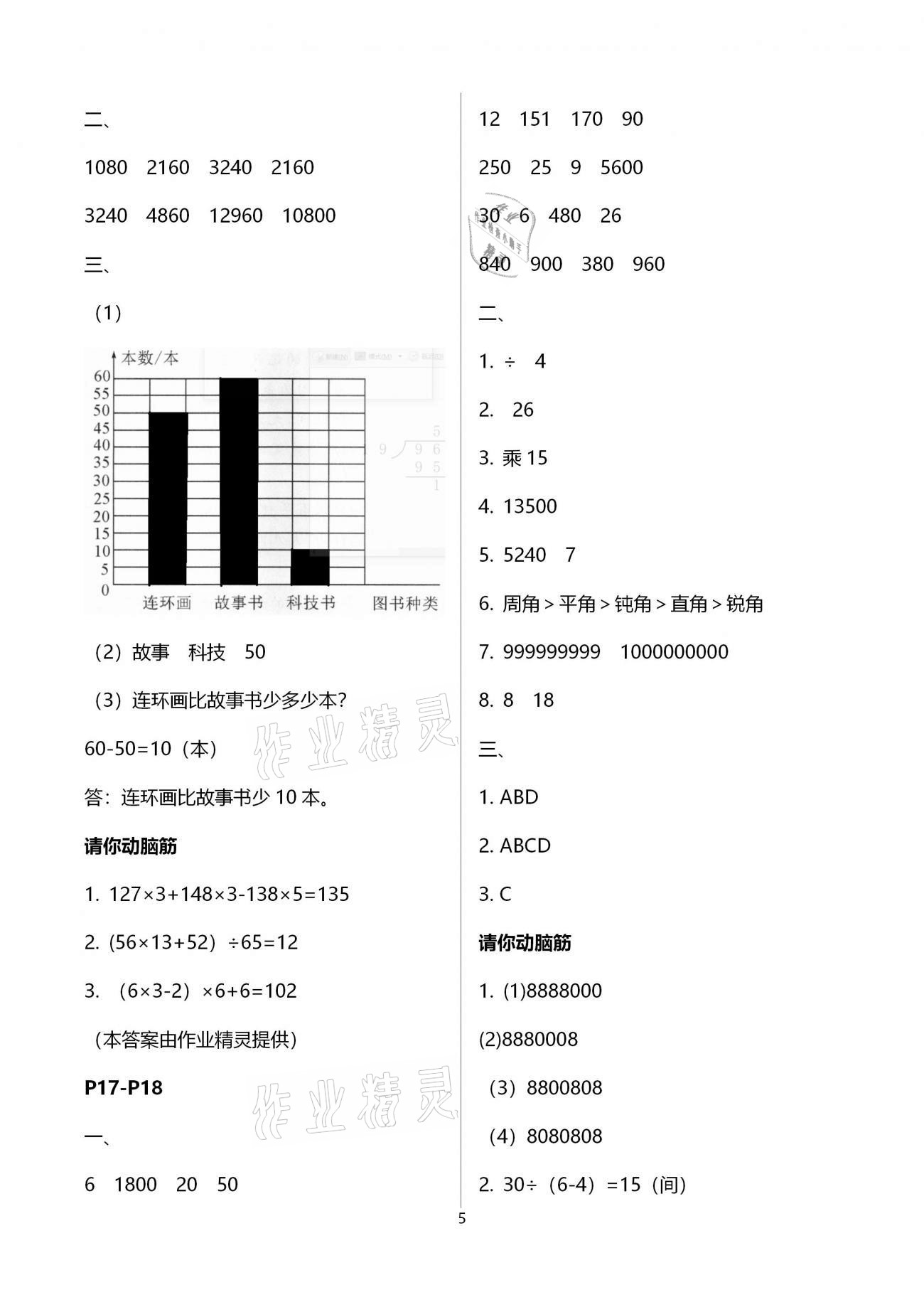 2021年新課堂寒假生活四年級(jí)數(shù)學(xué)人教版 第5頁(yè)