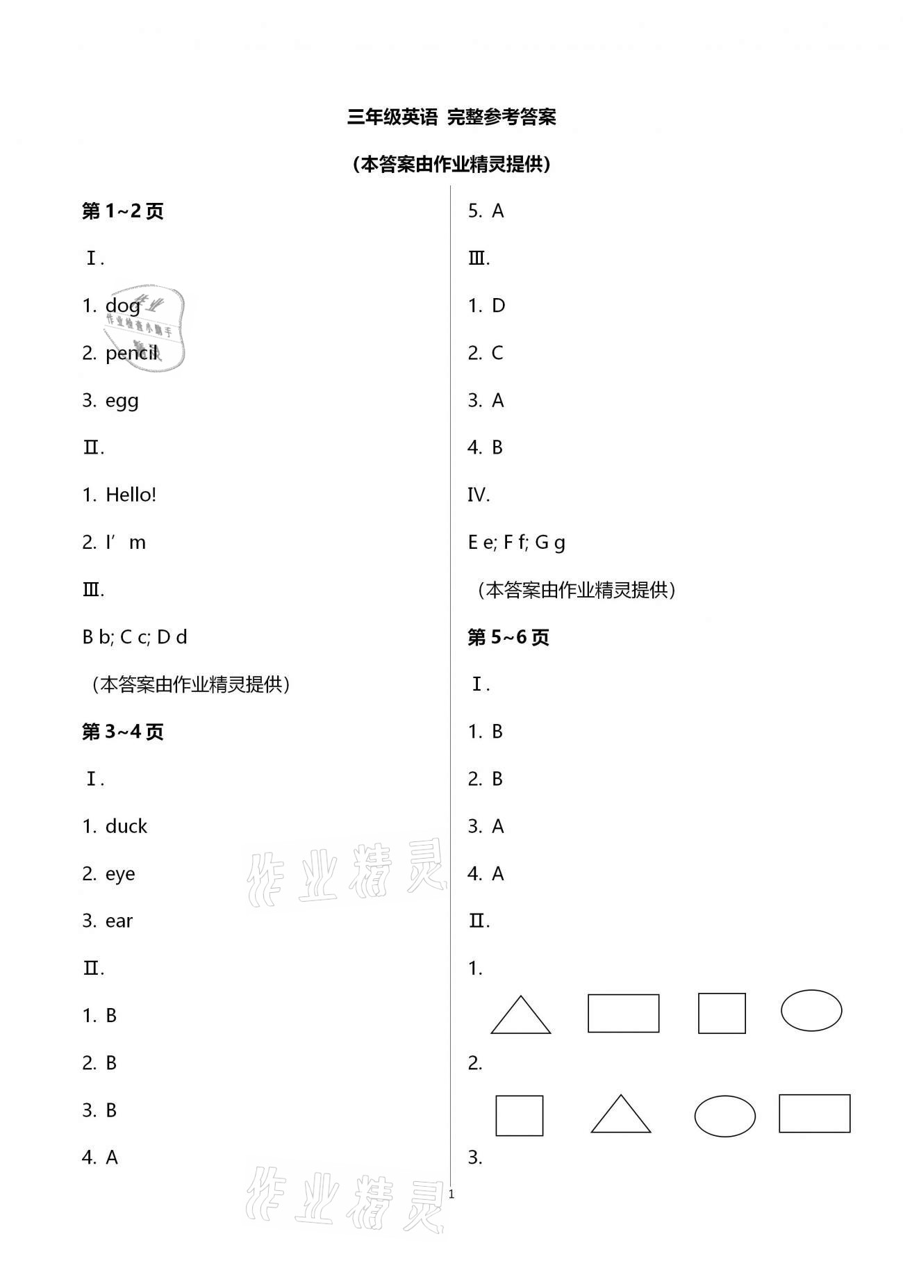 2021年新課堂寒假生活三年級英語人教PEP版 第1頁