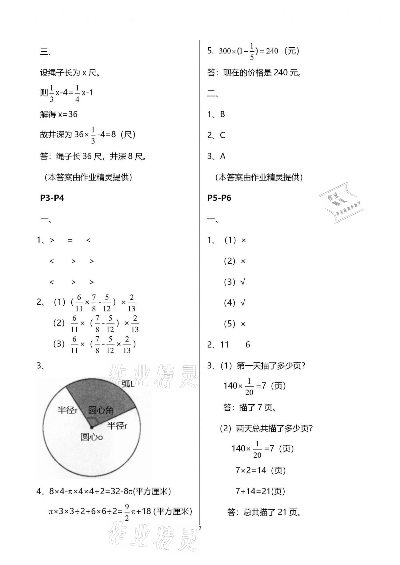 2021年新课堂假期生活寒假用书六年级数学人教版北京教育出版社 第2页