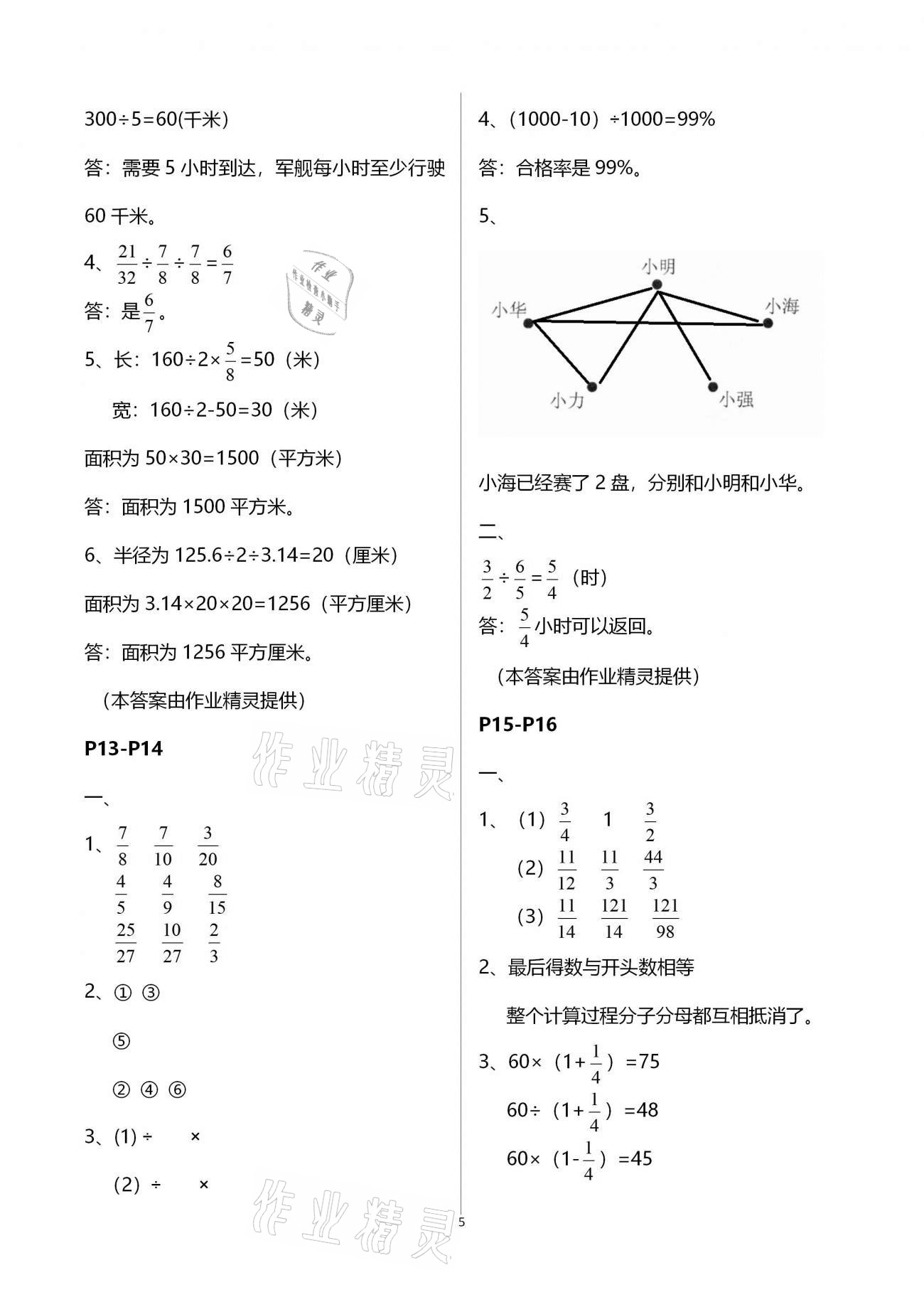 2021年新课堂假期生活寒假用书六年级数学人教版北京教育出版社 第5页