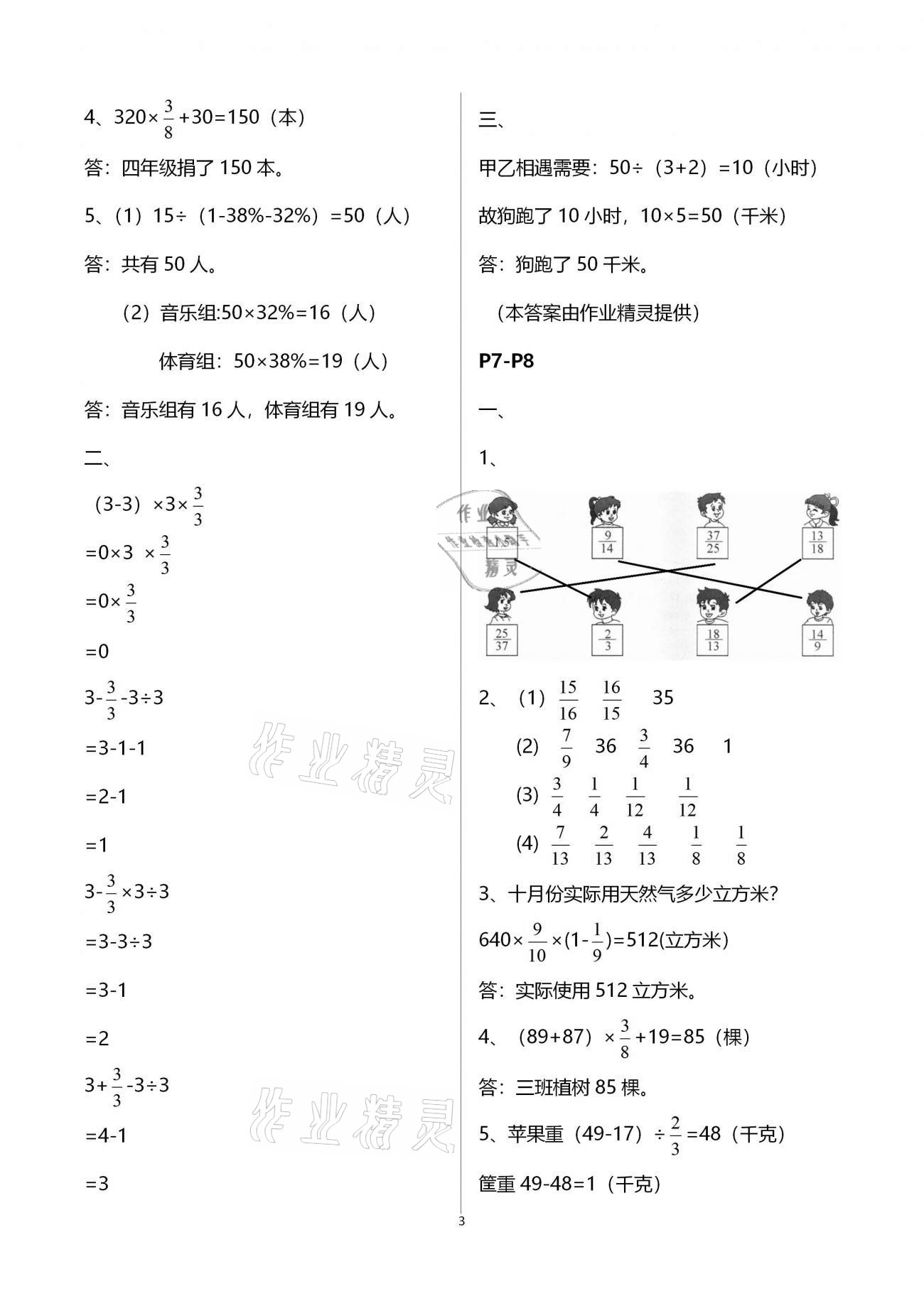 2021年新课堂假期生活寒假用书六年级数学人教版北京教育出版社 第3页