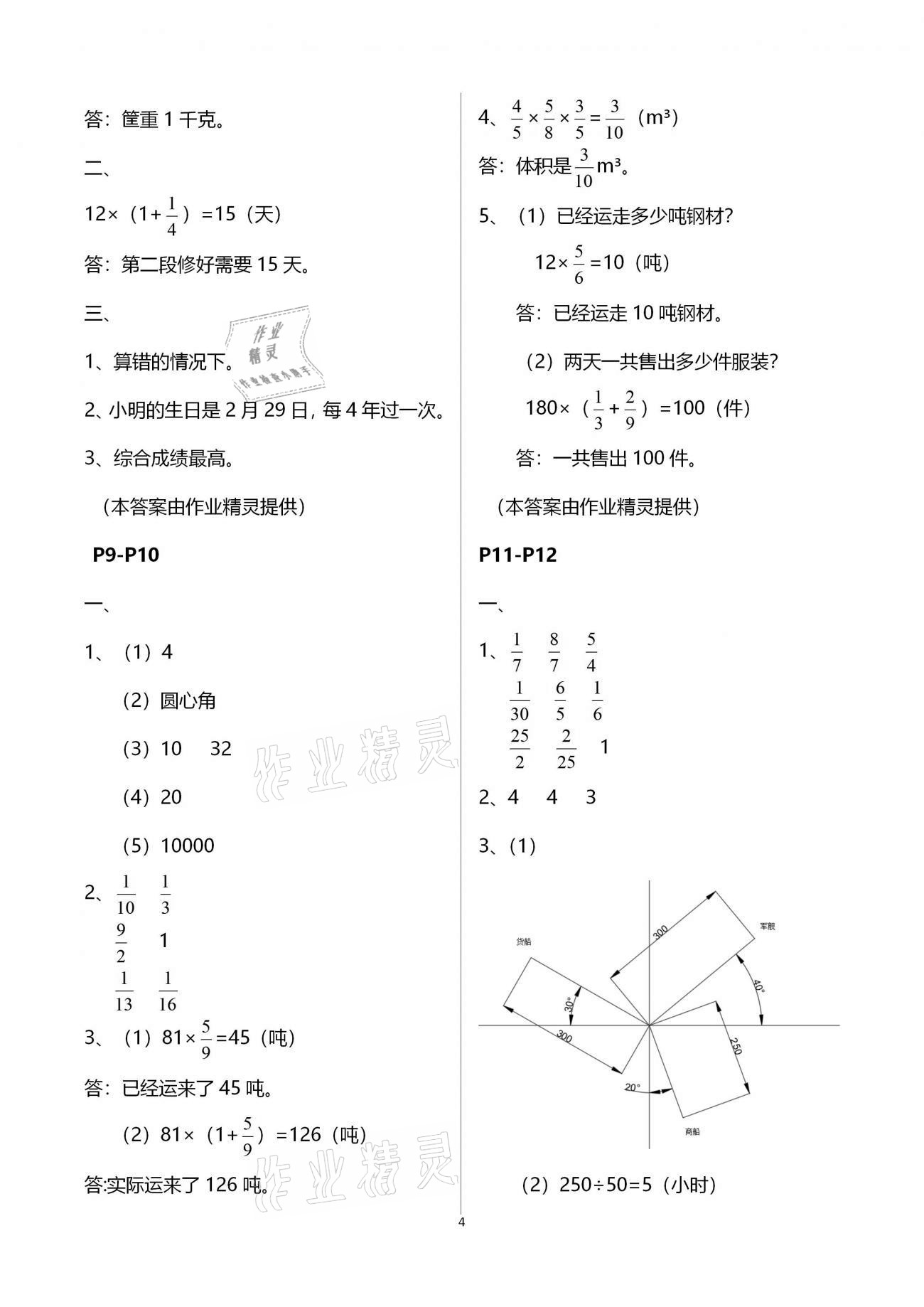 2021年新课堂假期生活寒假用书六年级数学人教版北京教育出版社 第4页