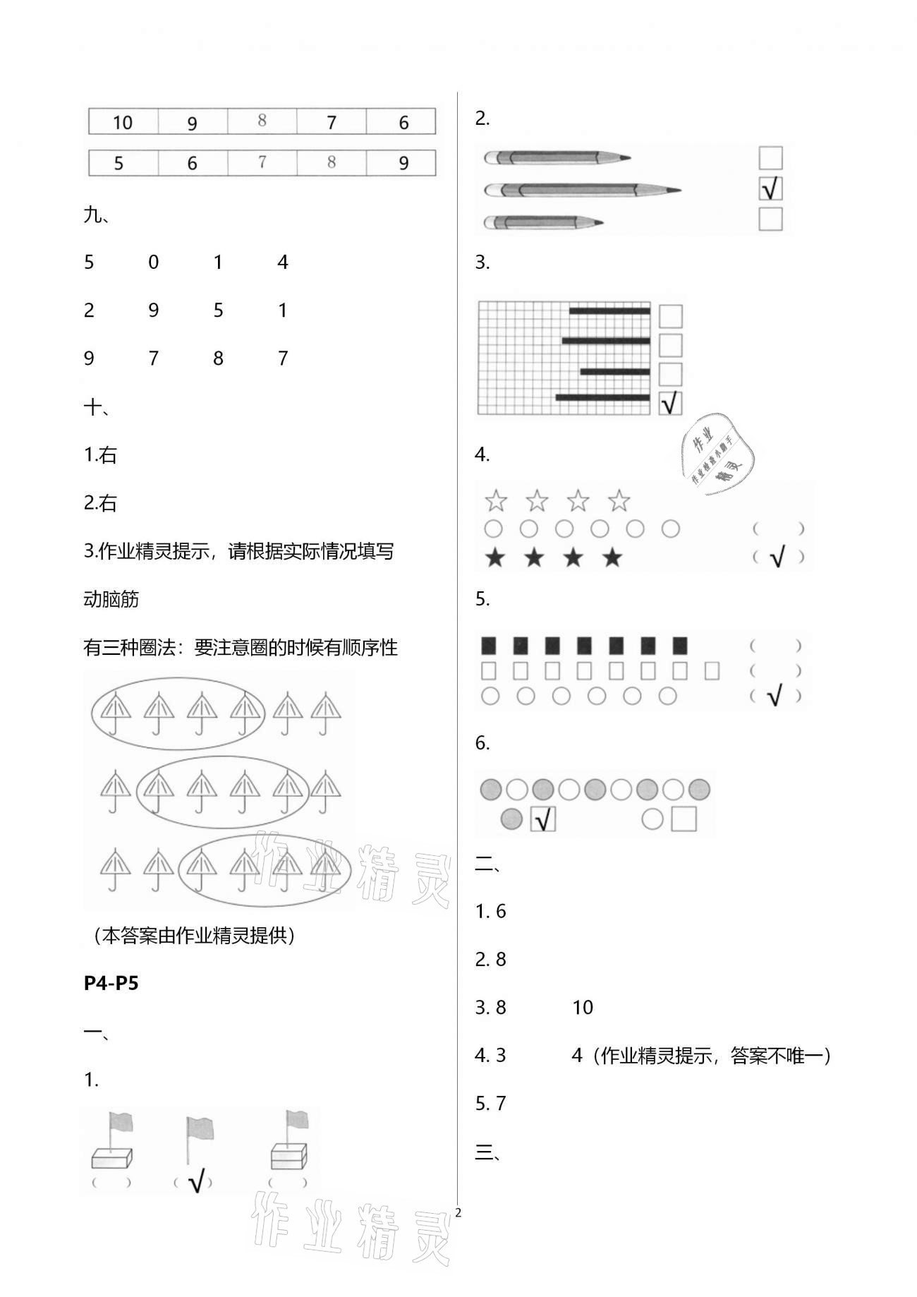 2021年寒假作业一年级数学北师大版海燕出版社 第2页