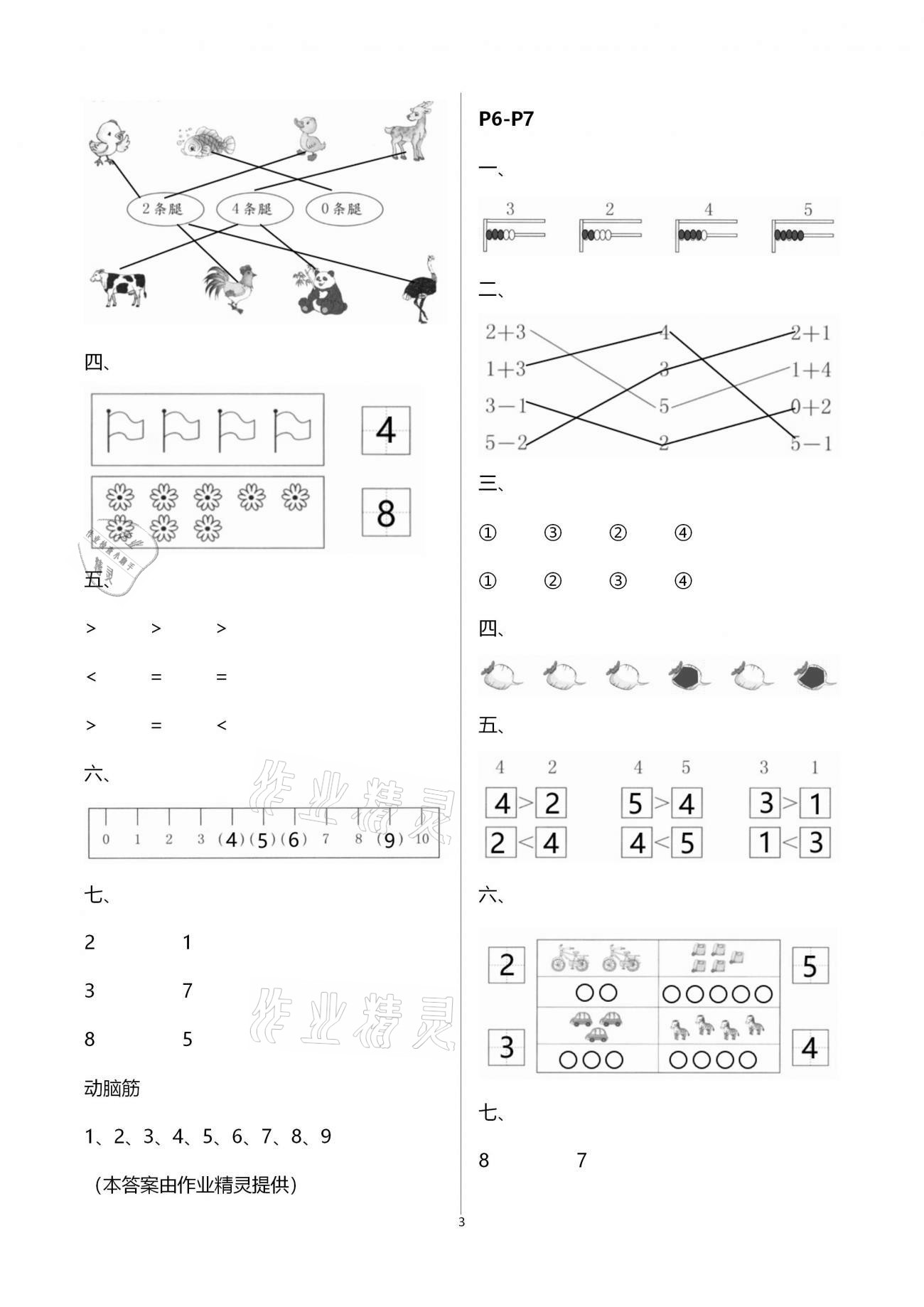 2021年寒假作业一年级数学北师大版海燕出版社 第3页