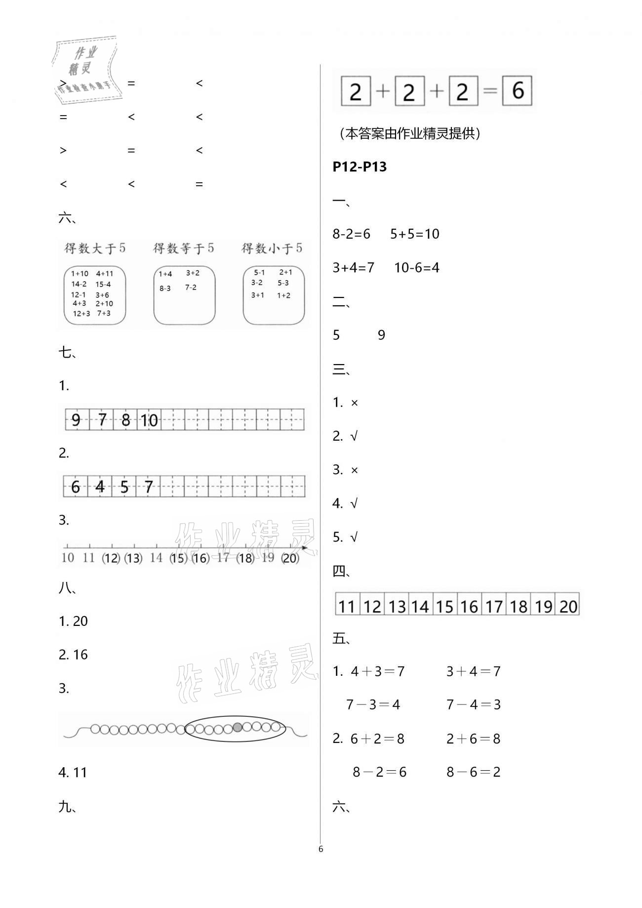 2021年寒假作业一年级数学北师大版海燕出版社 第6页