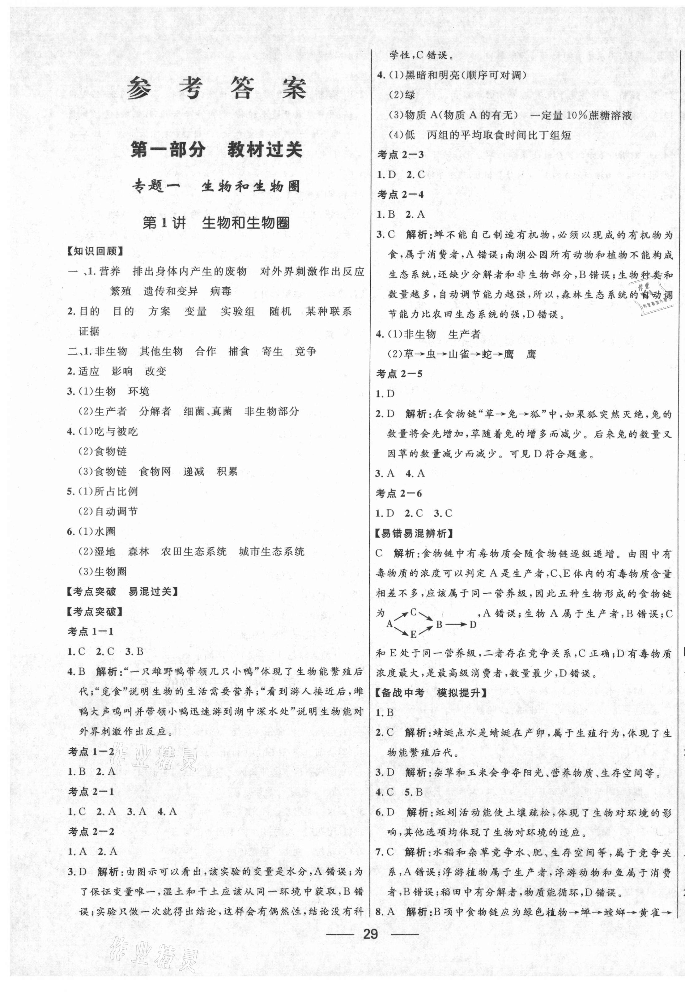 2021年創新與探究中考總復習生物 參考答案第1頁