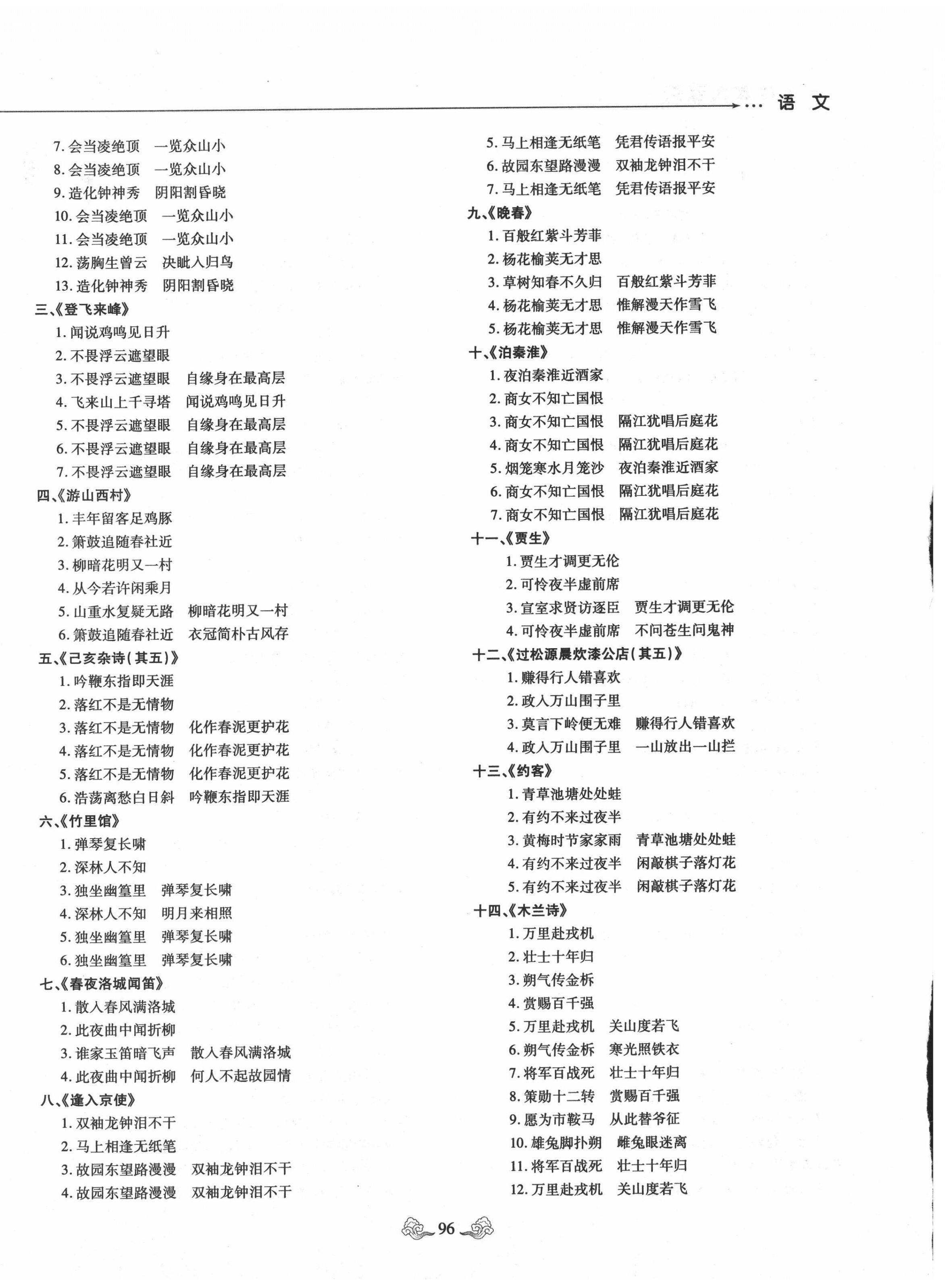 2021年智慧中考语文 第4页