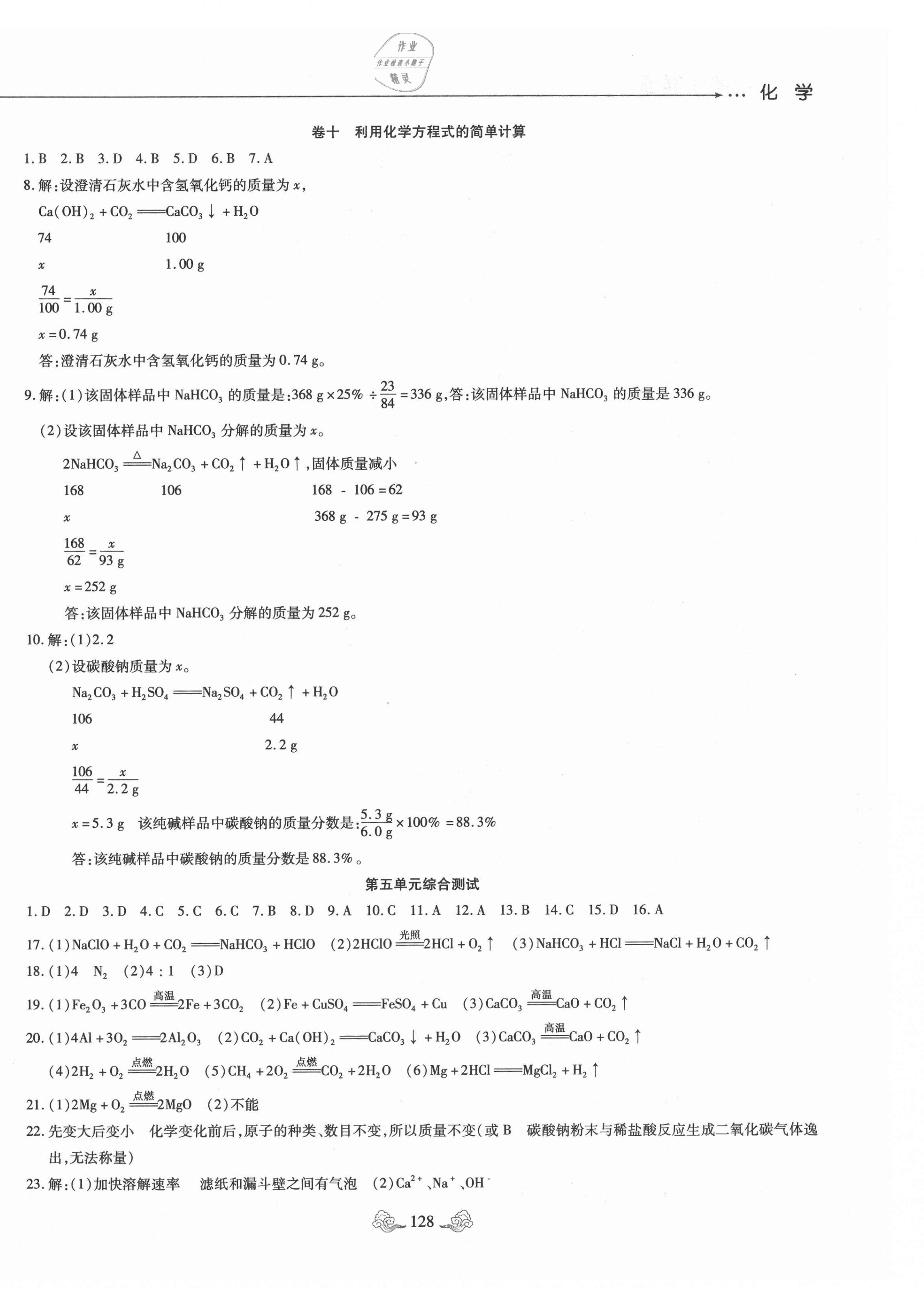 2021年智慧中考化學(xué) 參考答案第4頁(yè)