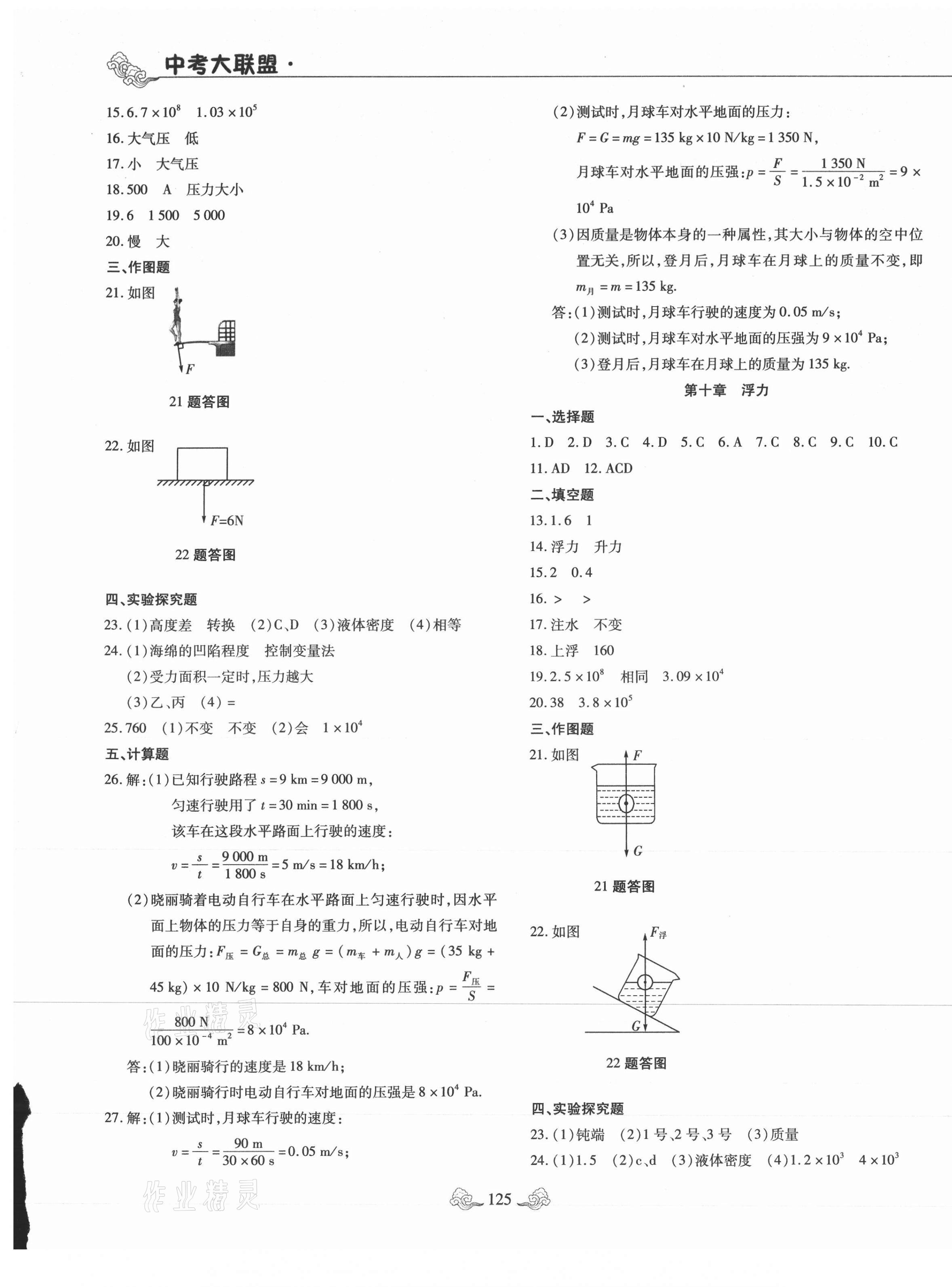 2021年智慧中考物理 第5頁