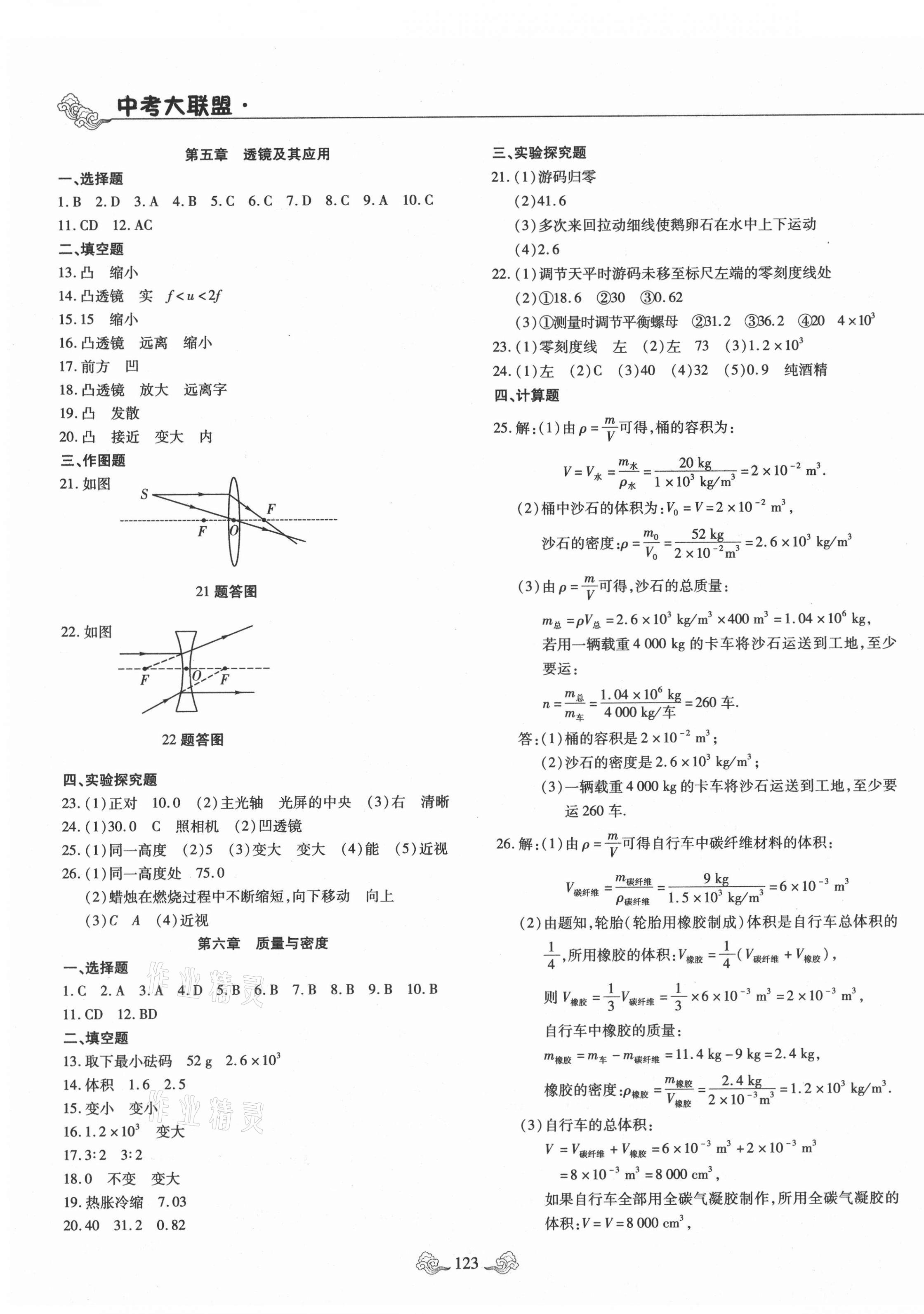 2021年智慧中考物理 第3頁