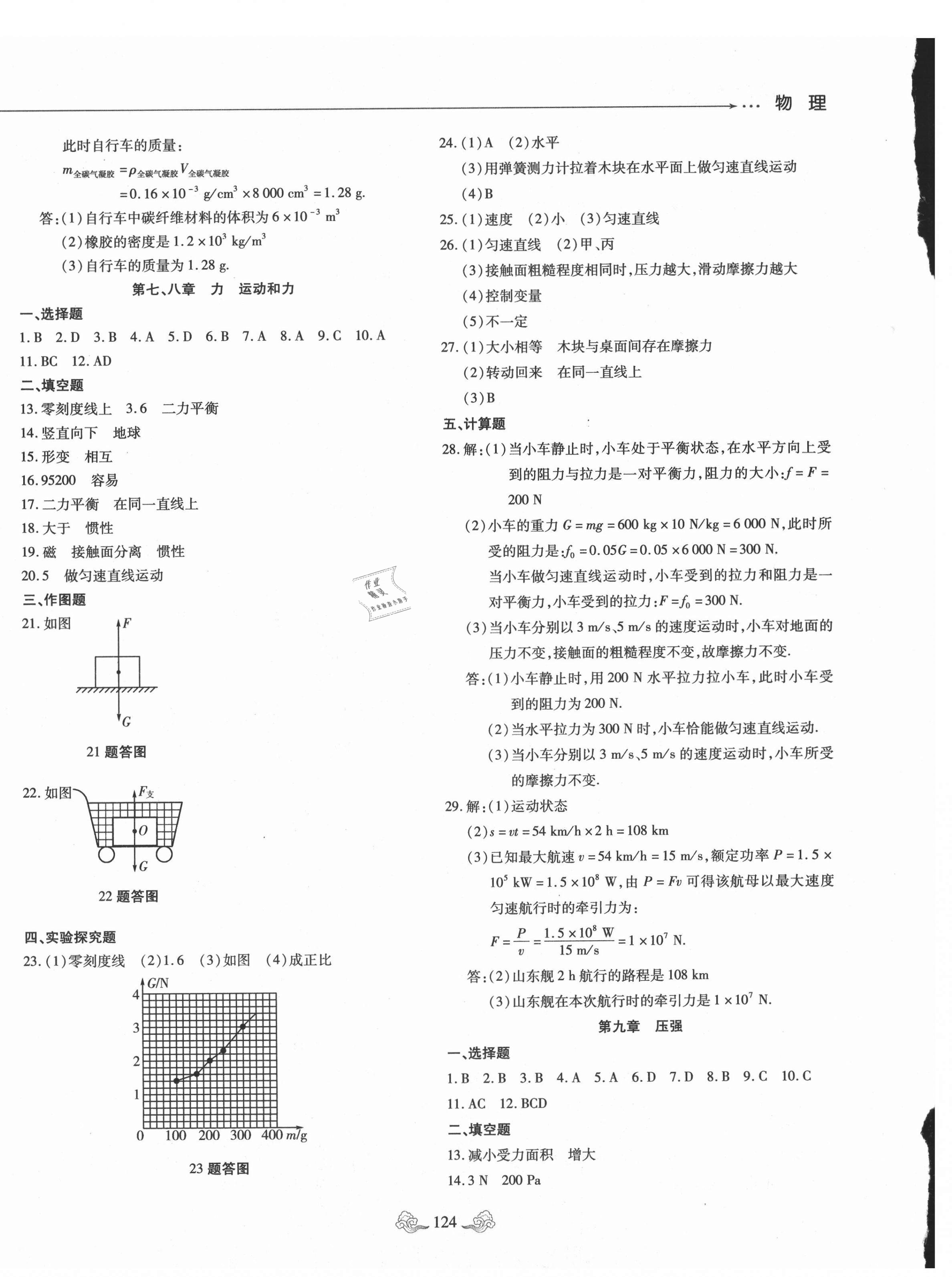 2021年智慧中考物理 第4頁