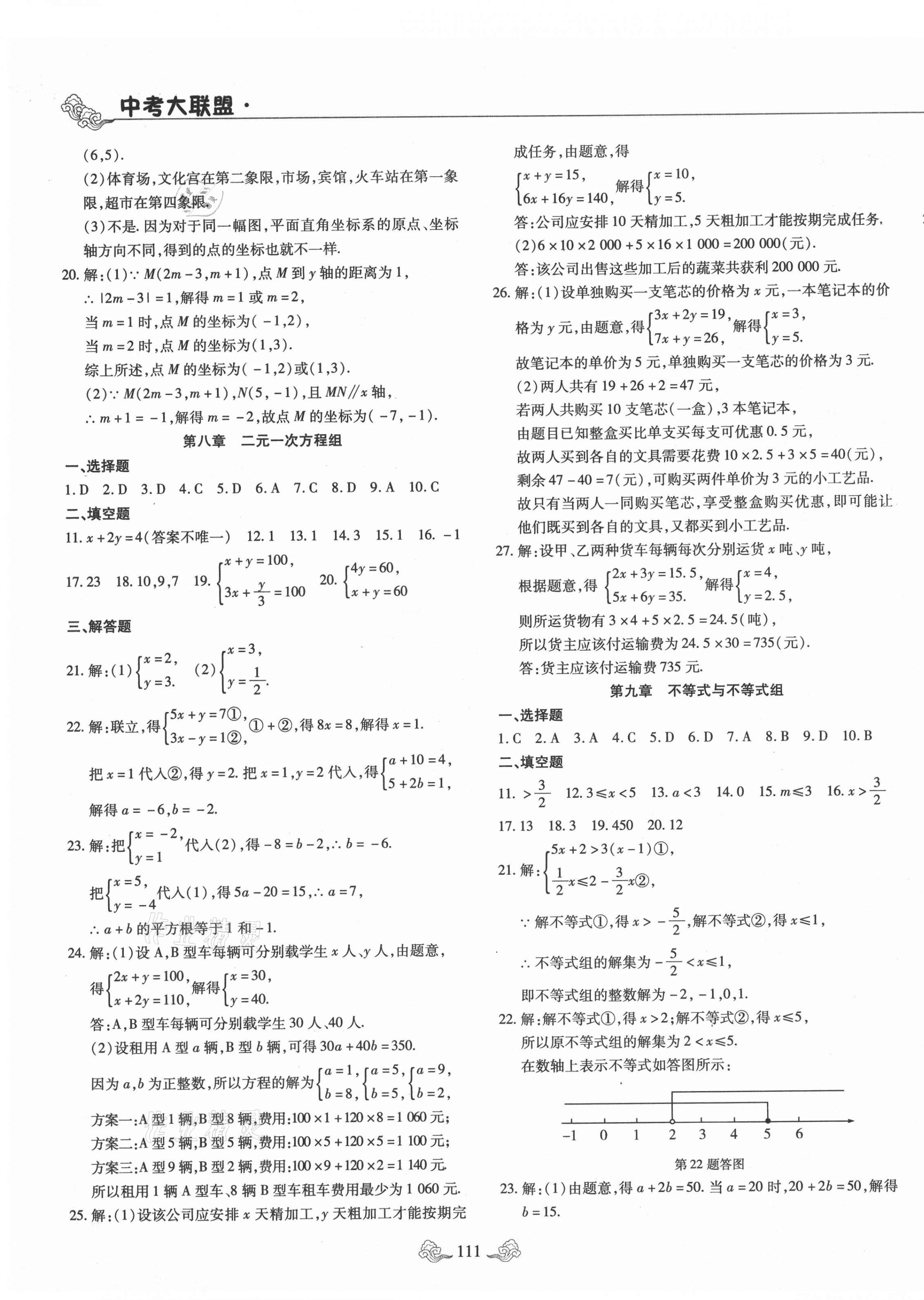 2021年智慧中考數(shù)學(xué) 第3頁