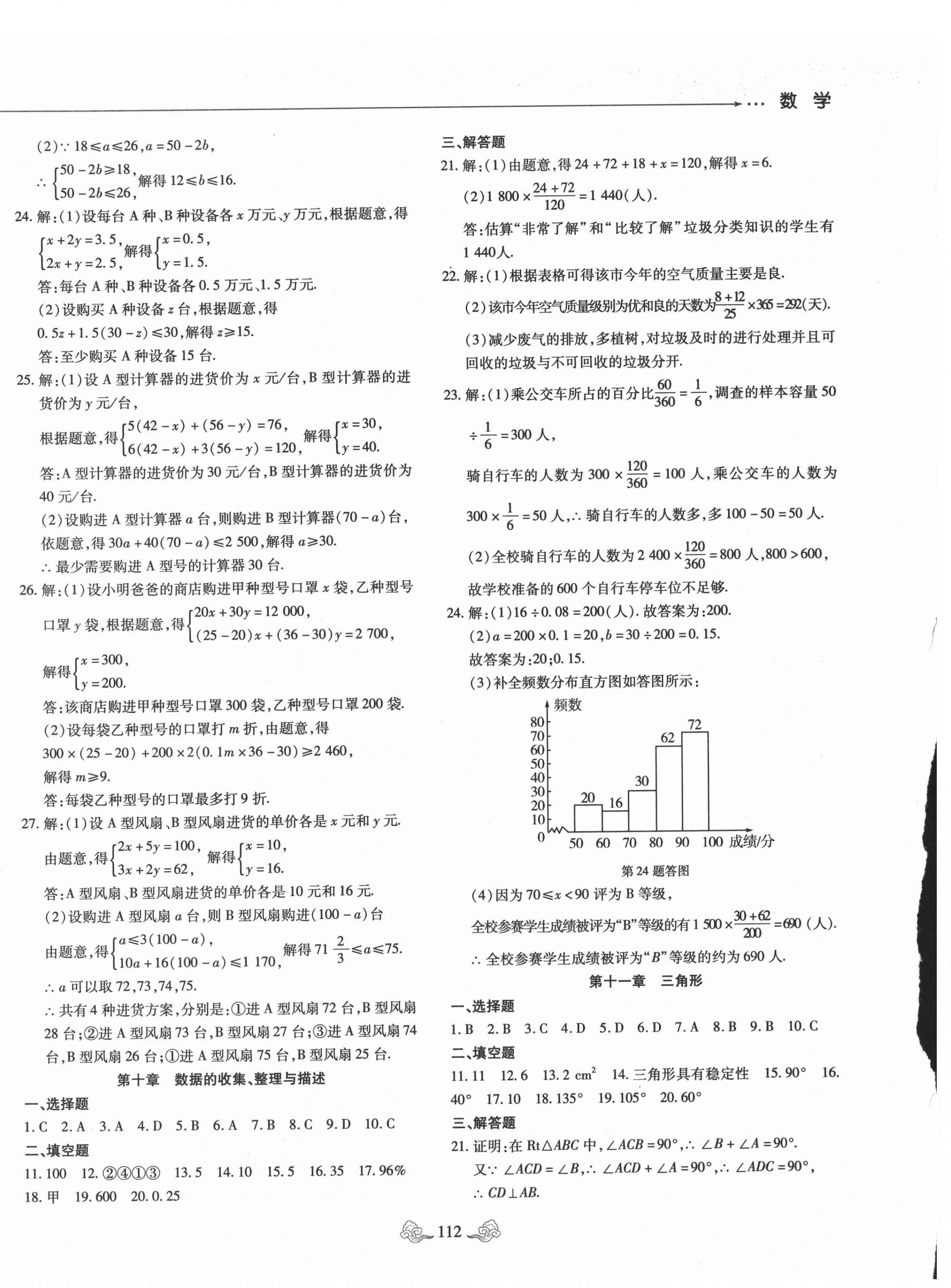 2021年智慧中考数学 第4页