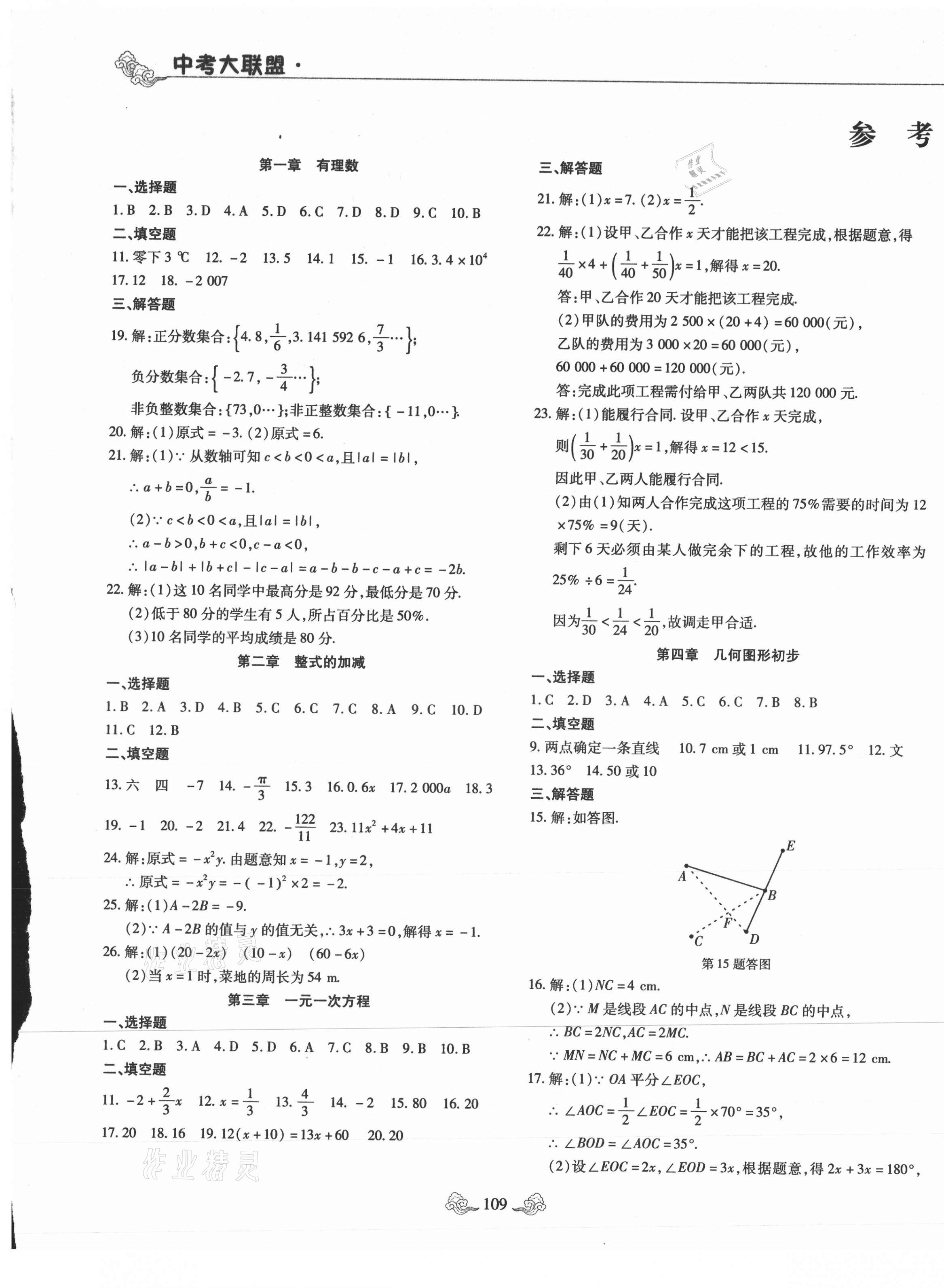 2021年智慧中考数学 第1页