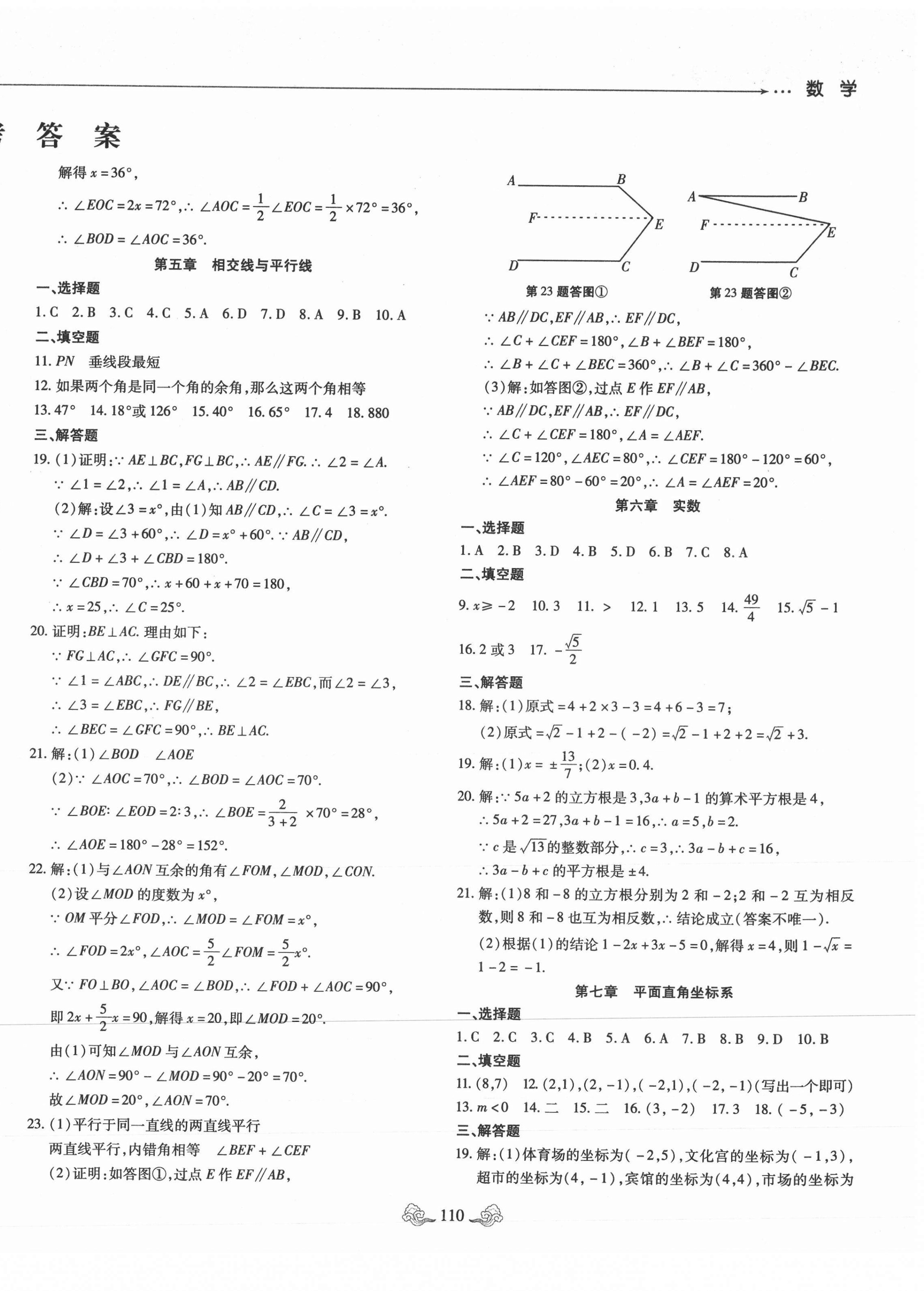 2021年智慧中考数学 第2页