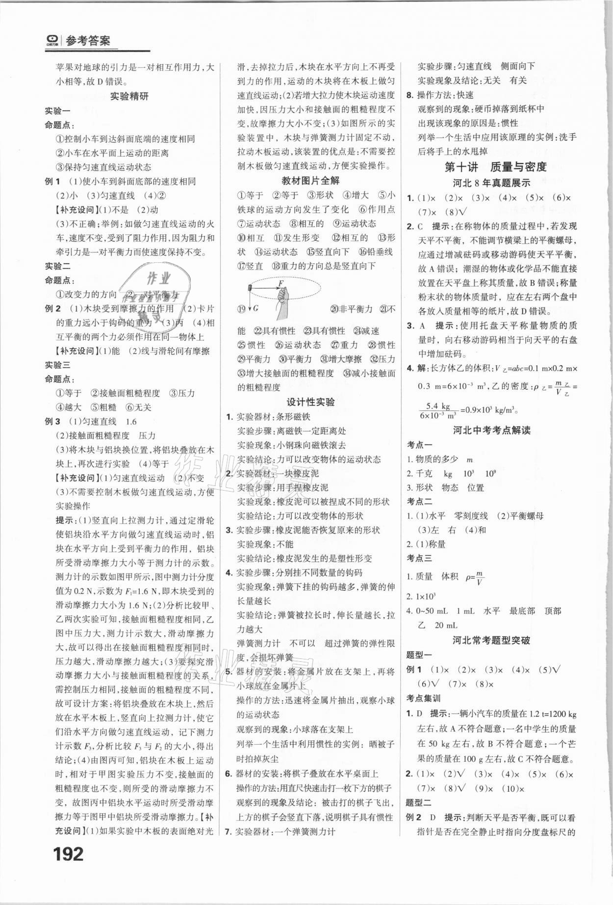 2021年全優(yōu)中考系統(tǒng)總復(fù)習(xí)物理河北專用 參考答案第12頁