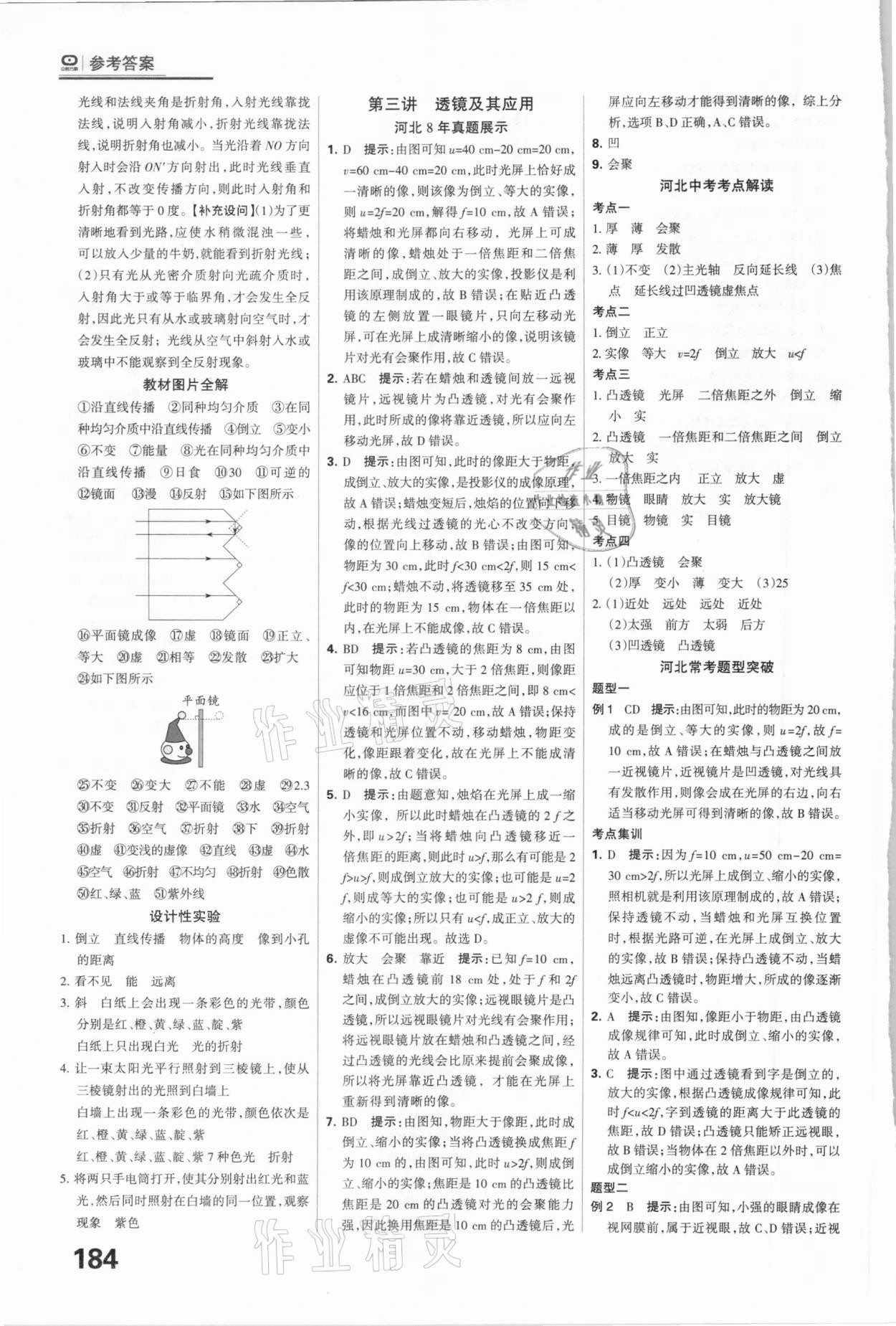 2021年全優(yōu)中考系統(tǒng)總復(fù)習(xí)物理河北專用 參考答案第4頁