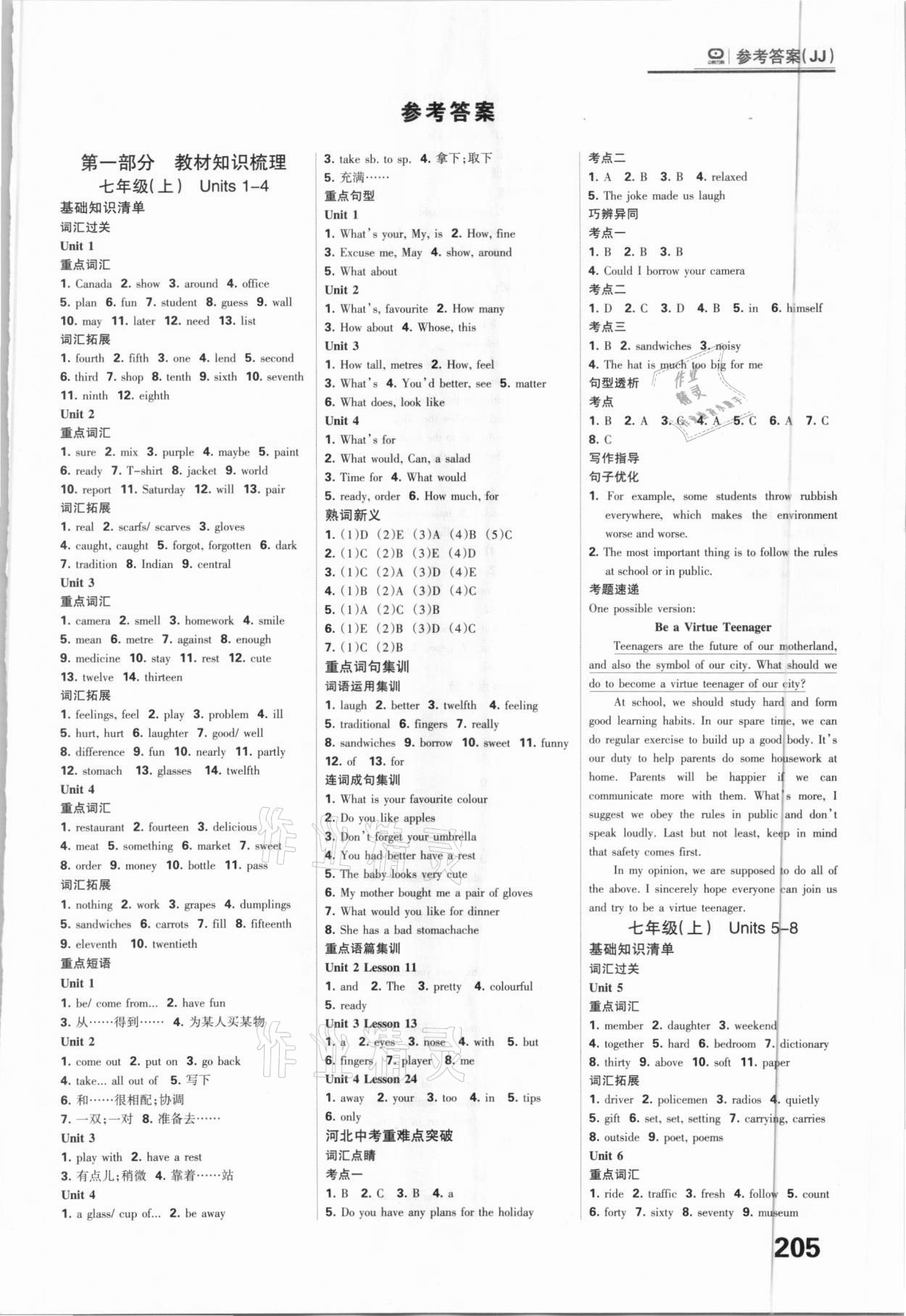 2021年全優(yōu)中考系統(tǒng)總復(fù)習(xí)英語河北專用 參考答案第1頁