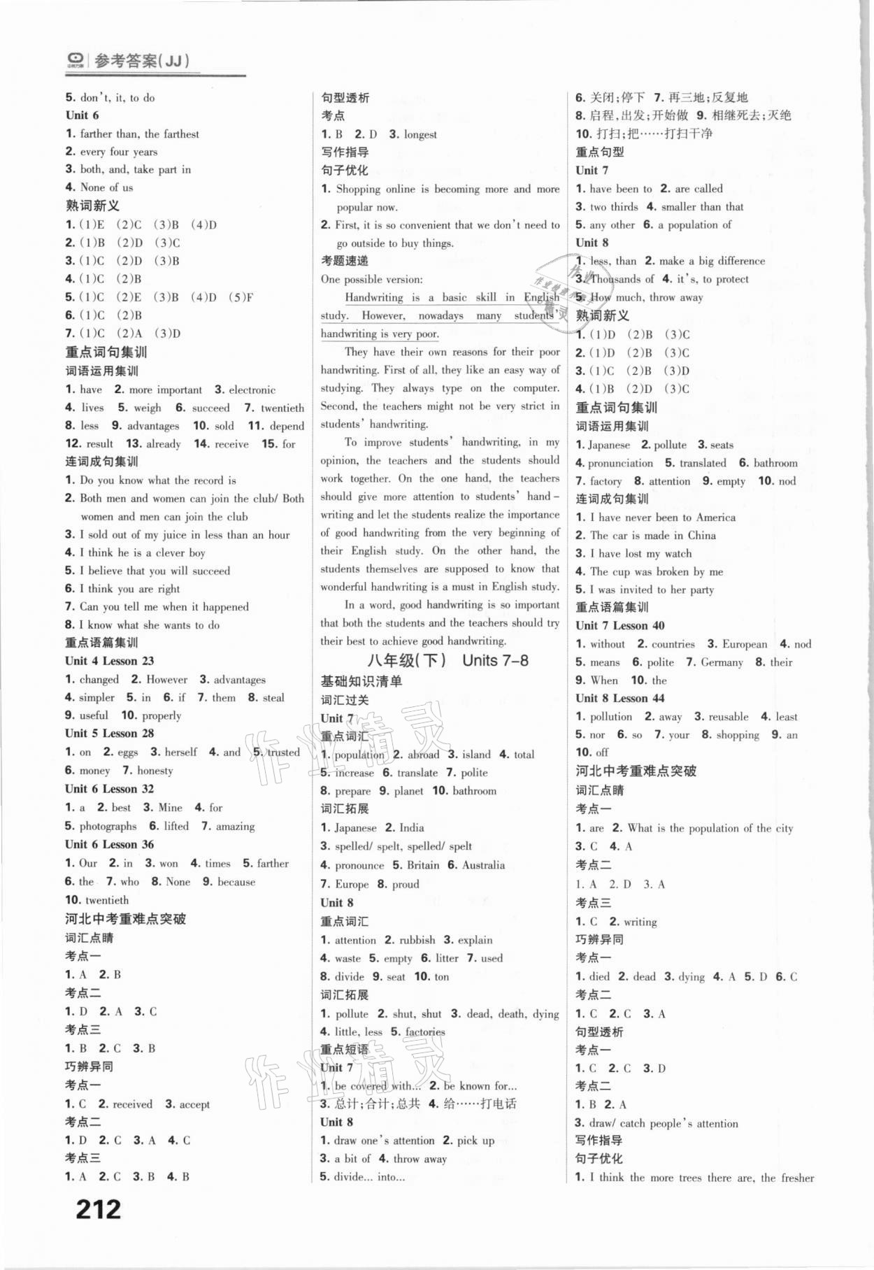 2021年全優(yōu)中考系統(tǒng)總復(fù)習(xí)英語河北專用 參考答案第8頁