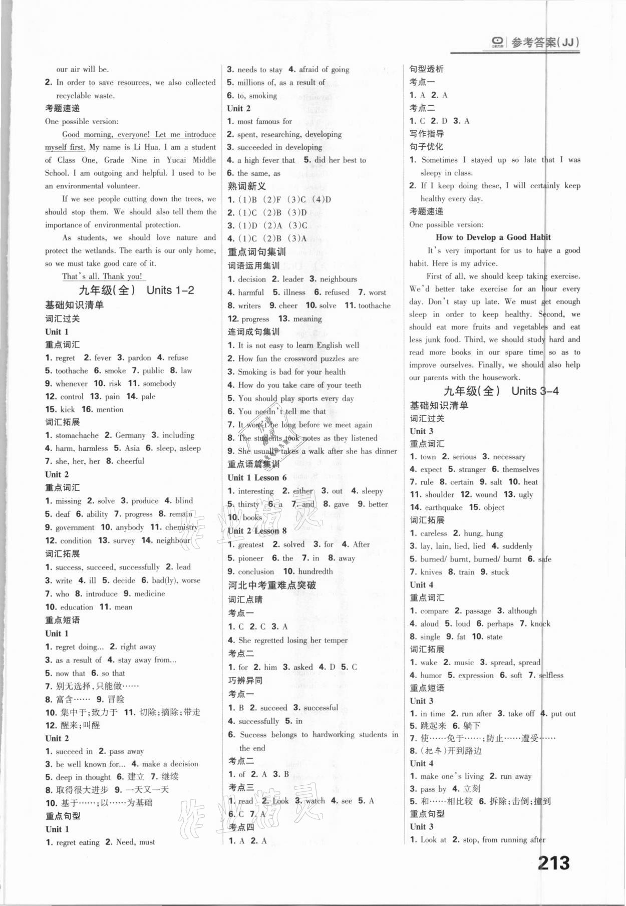 2021年全優(yōu)中考系統(tǒng)總復(fù)習(xí)英語河北專用 參考答案第9頁