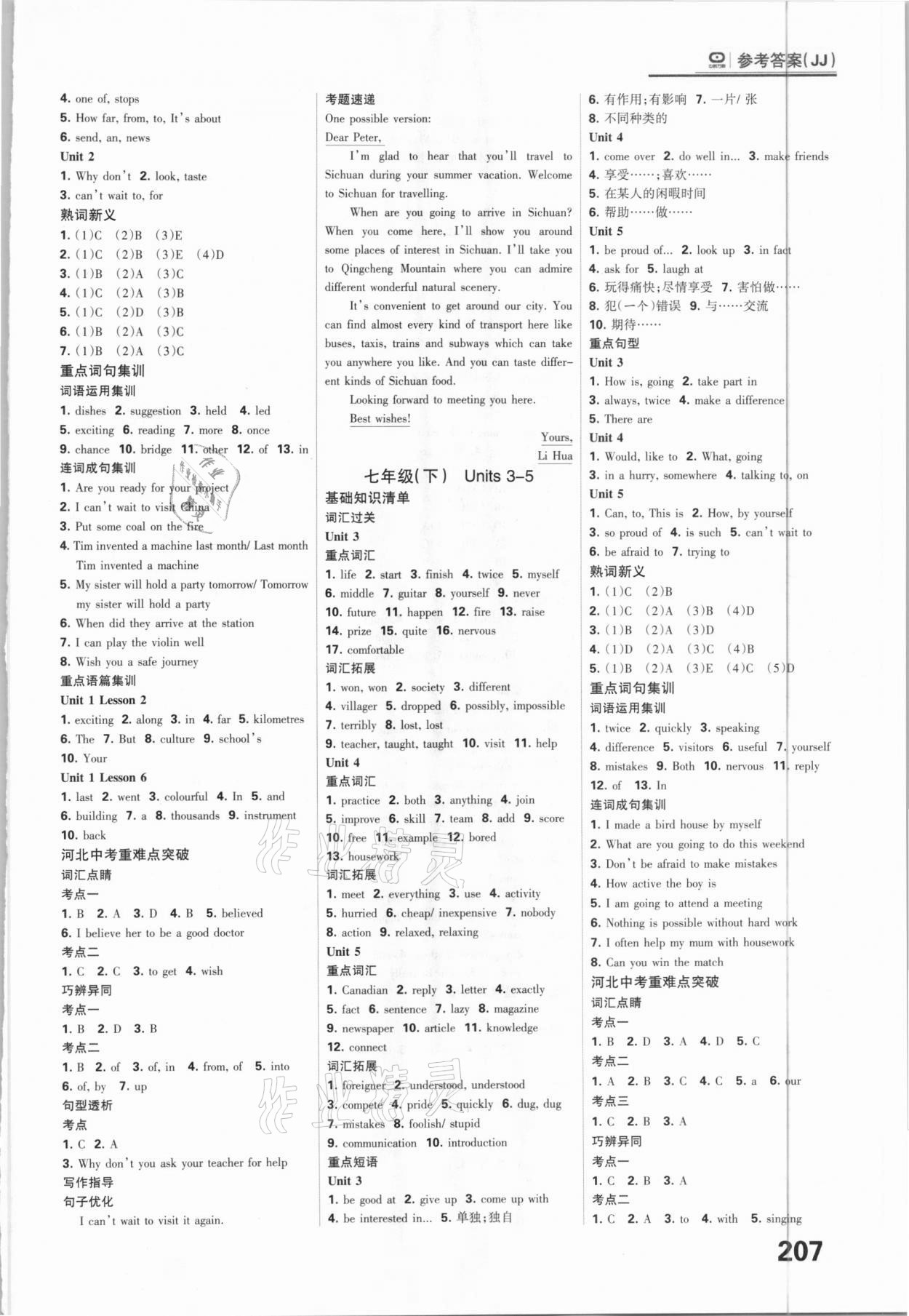 2021年全優(yōu)中考系統(tǒng)總復習英語河北專用 參考答案第3頁