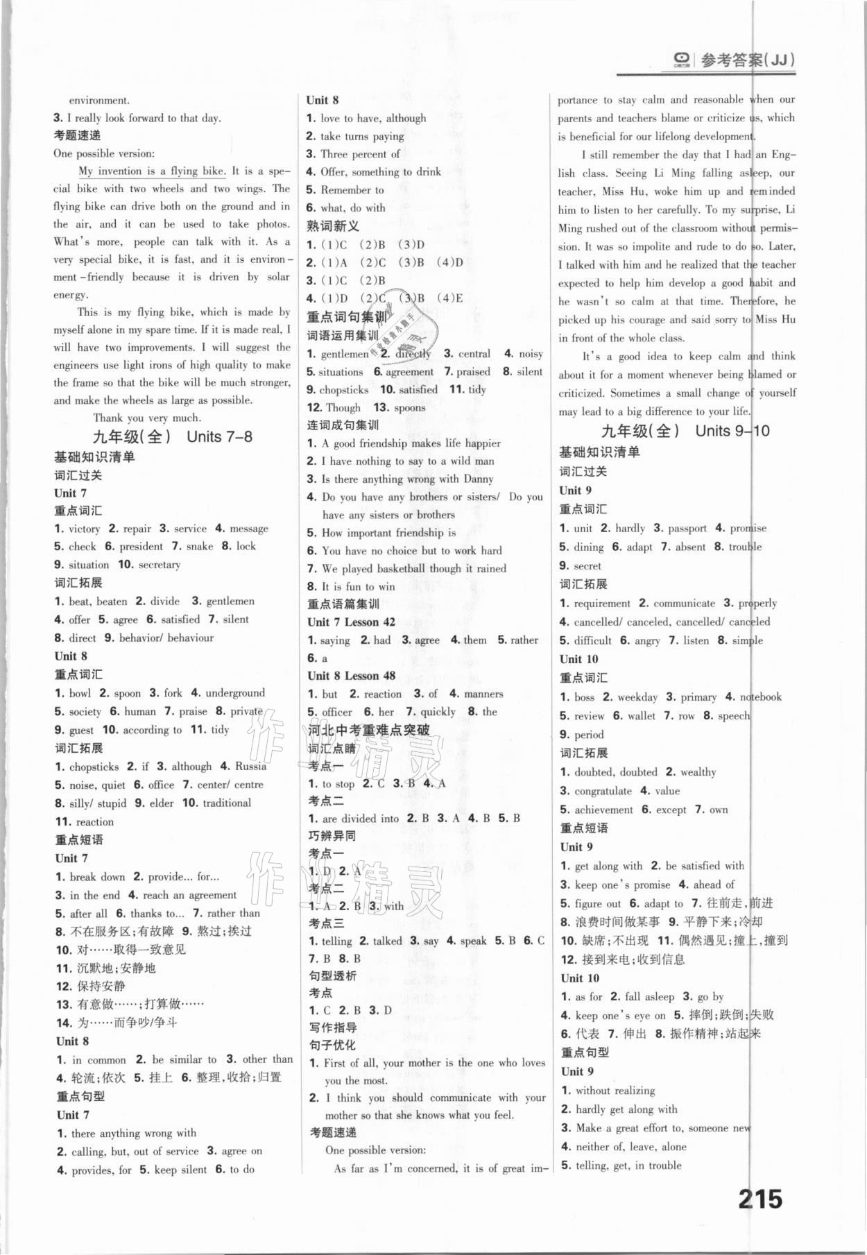 2021年全優(yōu)中考系統(tǒng)總復(fù)習(xí)英語河北專用 參考答案第11頁