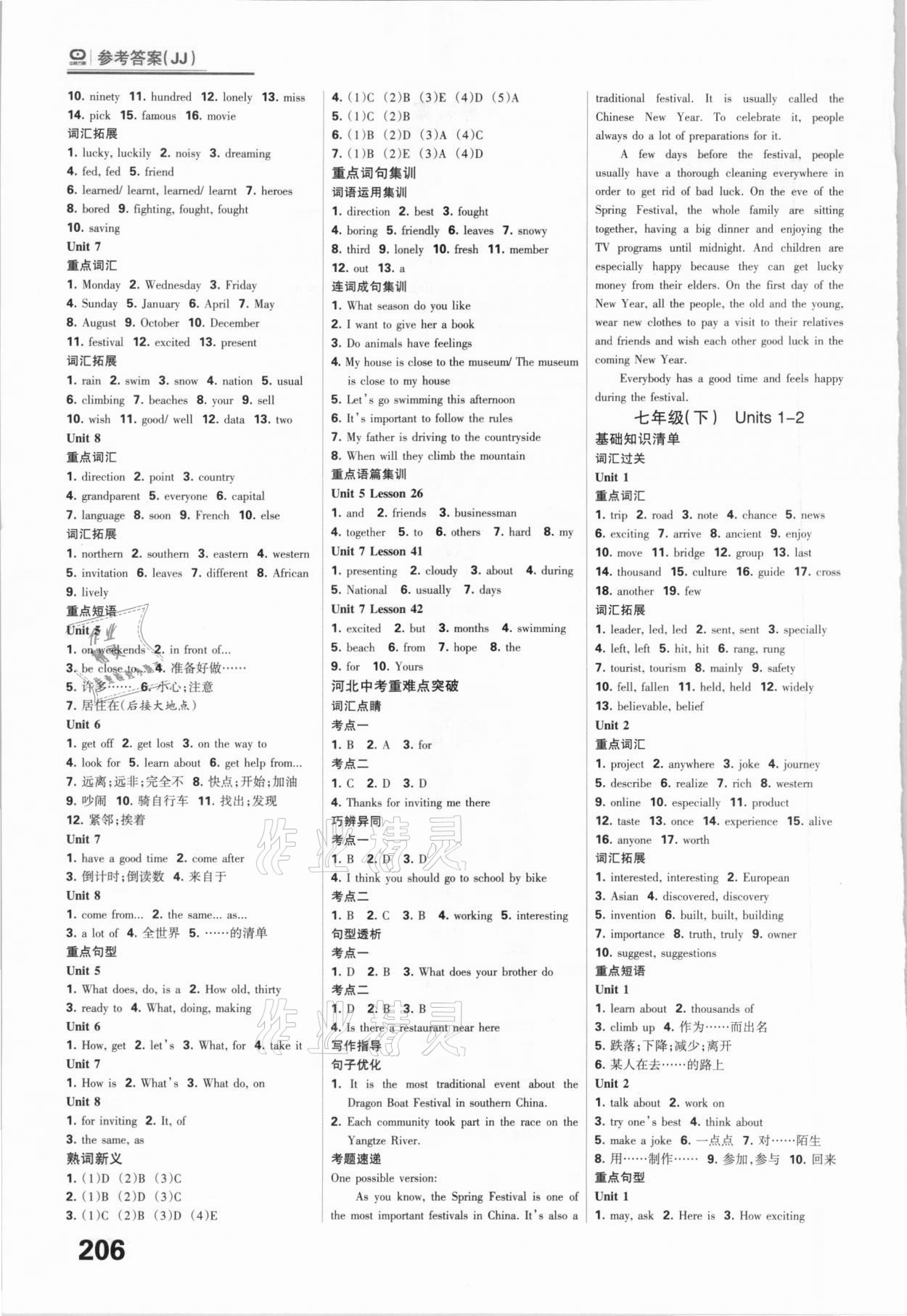 2021年全優(yōu)中考系統(tǒng)總復(fù)習(xí)英語河北專用 參考答案第2頁