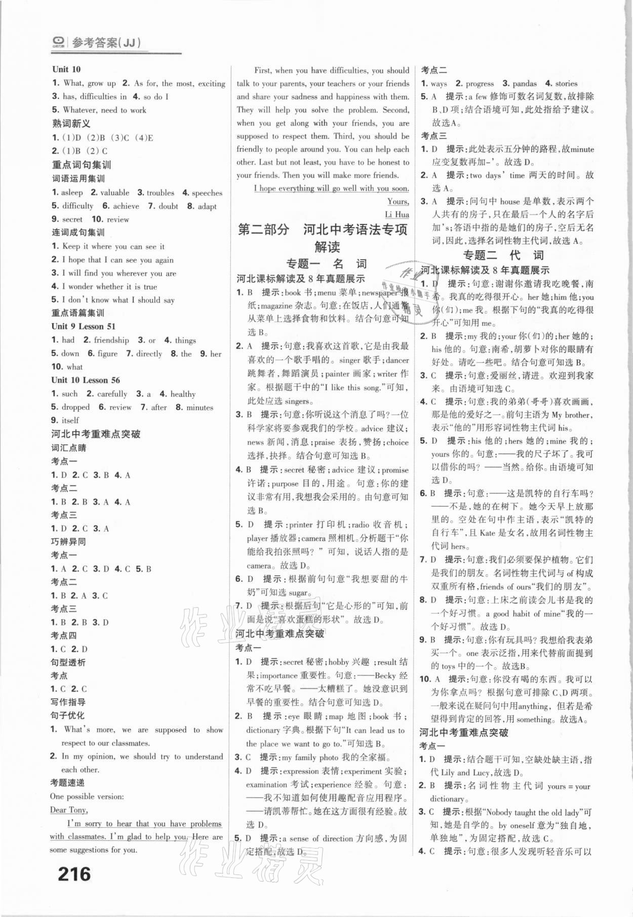 2021年全優(yōu)中考系統(tǒng)總復(fù)習(xí)英語河北專用 參考答案第12頁