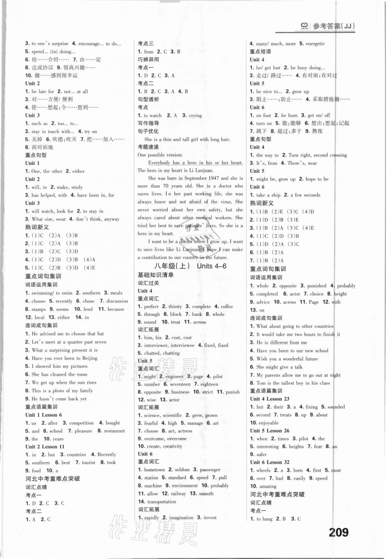 2021年全優(yōu)中考系統(tǒng)總復(fù)習(xí)英語(yǔ)河北專用 參考答案第5頁(yè)