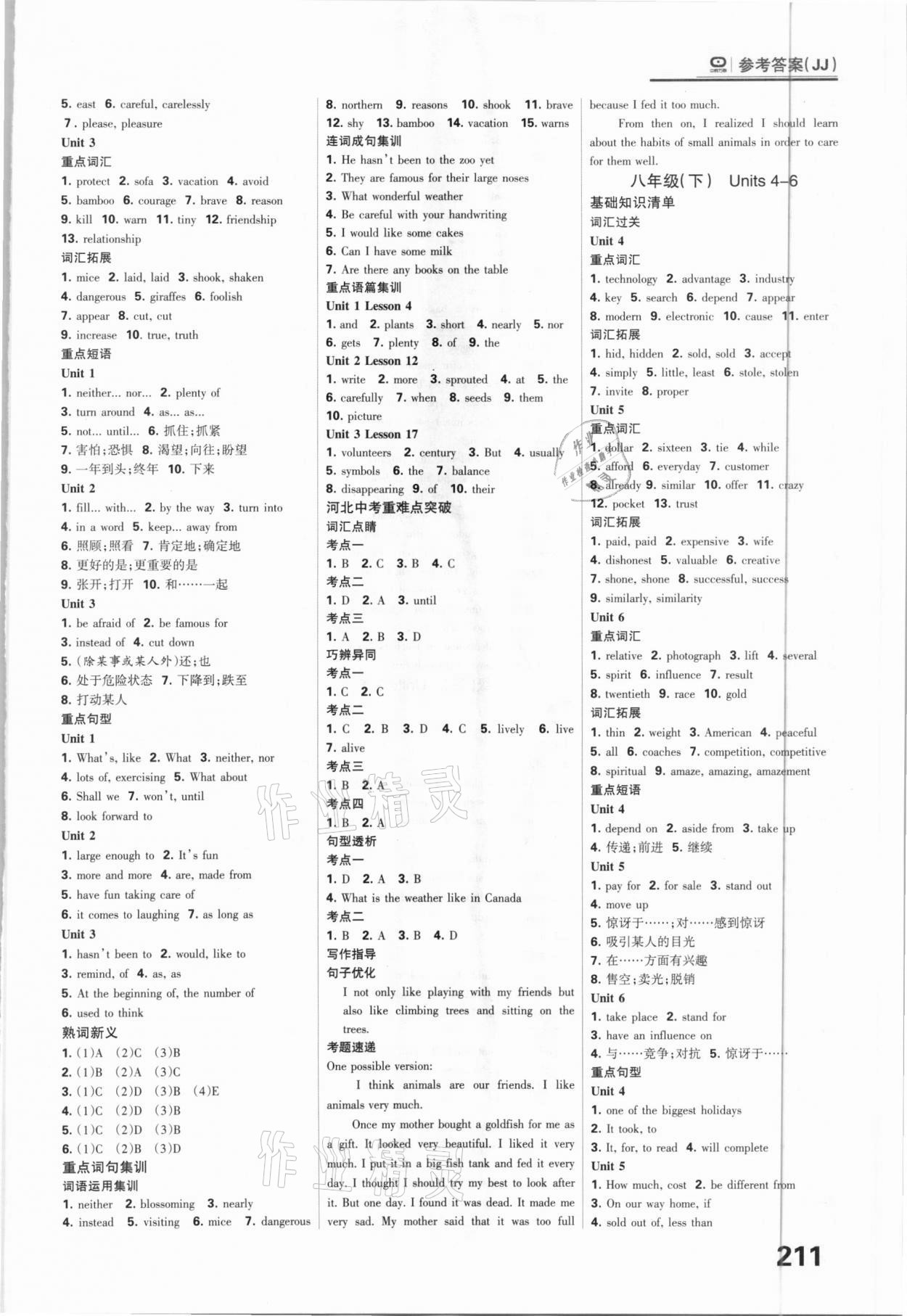 2021年全優(yōu)中考系統(tǒng)總復習英語河北專用 參考答案第7頁