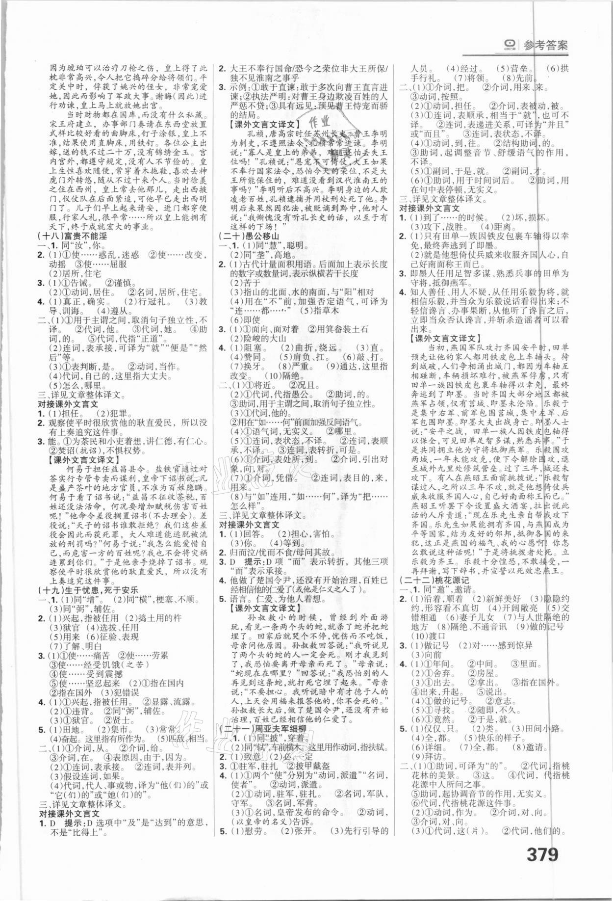 2021年全優(yōu)中考系統(tǒng)總復(fù)習(xí)語文河北專用 參考答案第7頁