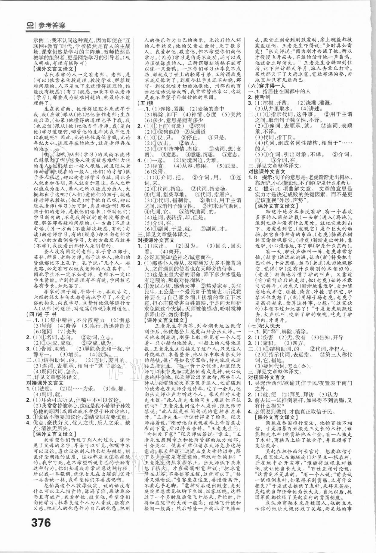 2021年全優(yōu)中考系統(tǒng)總復習語文河北專用 參考答案第4頁