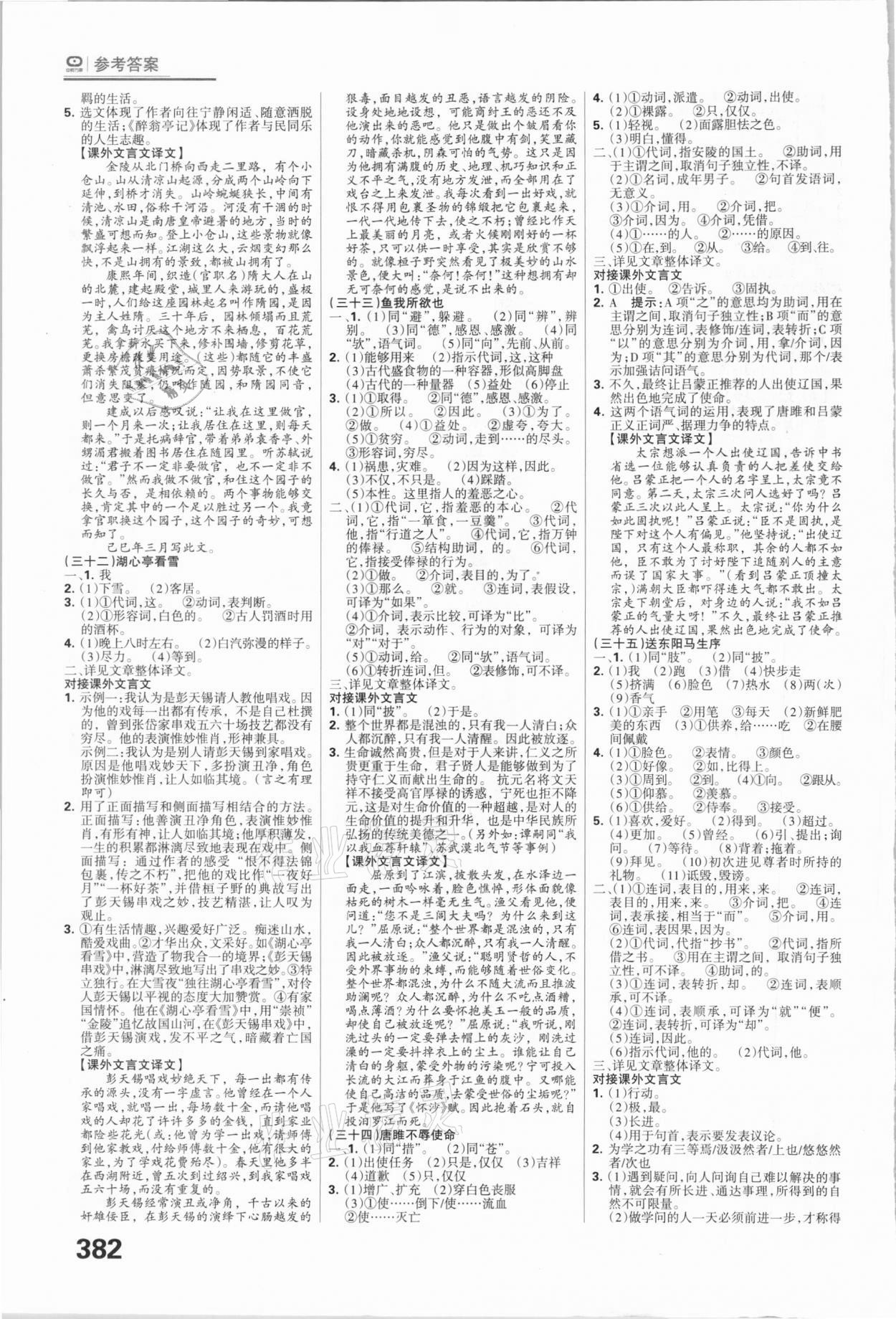 2021年全優(yōu)中考系統(tǒng)總復(fù)習(xí)語(yǔ)文河北專用 參考答案第10頁(yè)