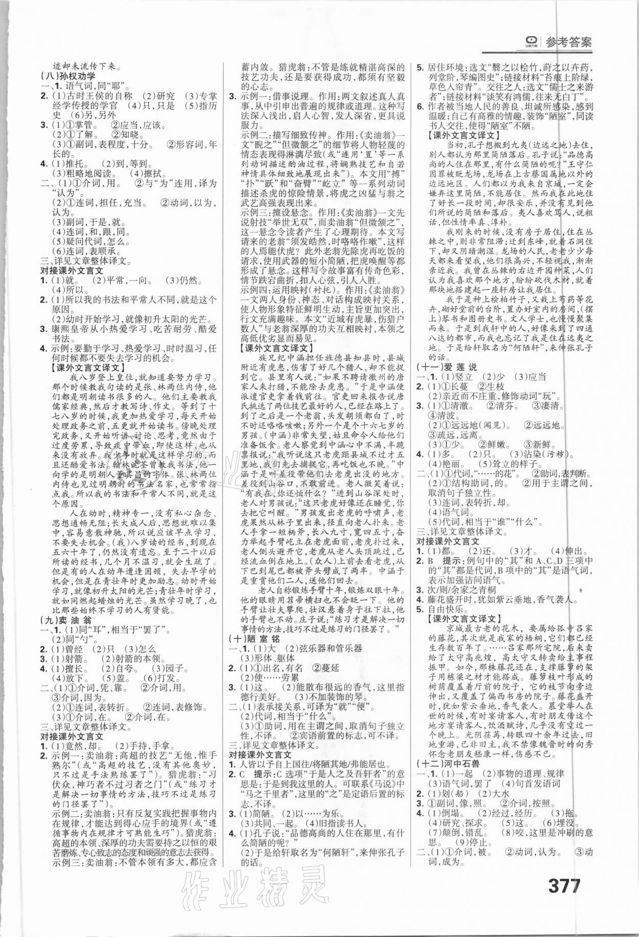 2021年全優(yōu)中考系統總復習語文河北專用 參考答案第5頁