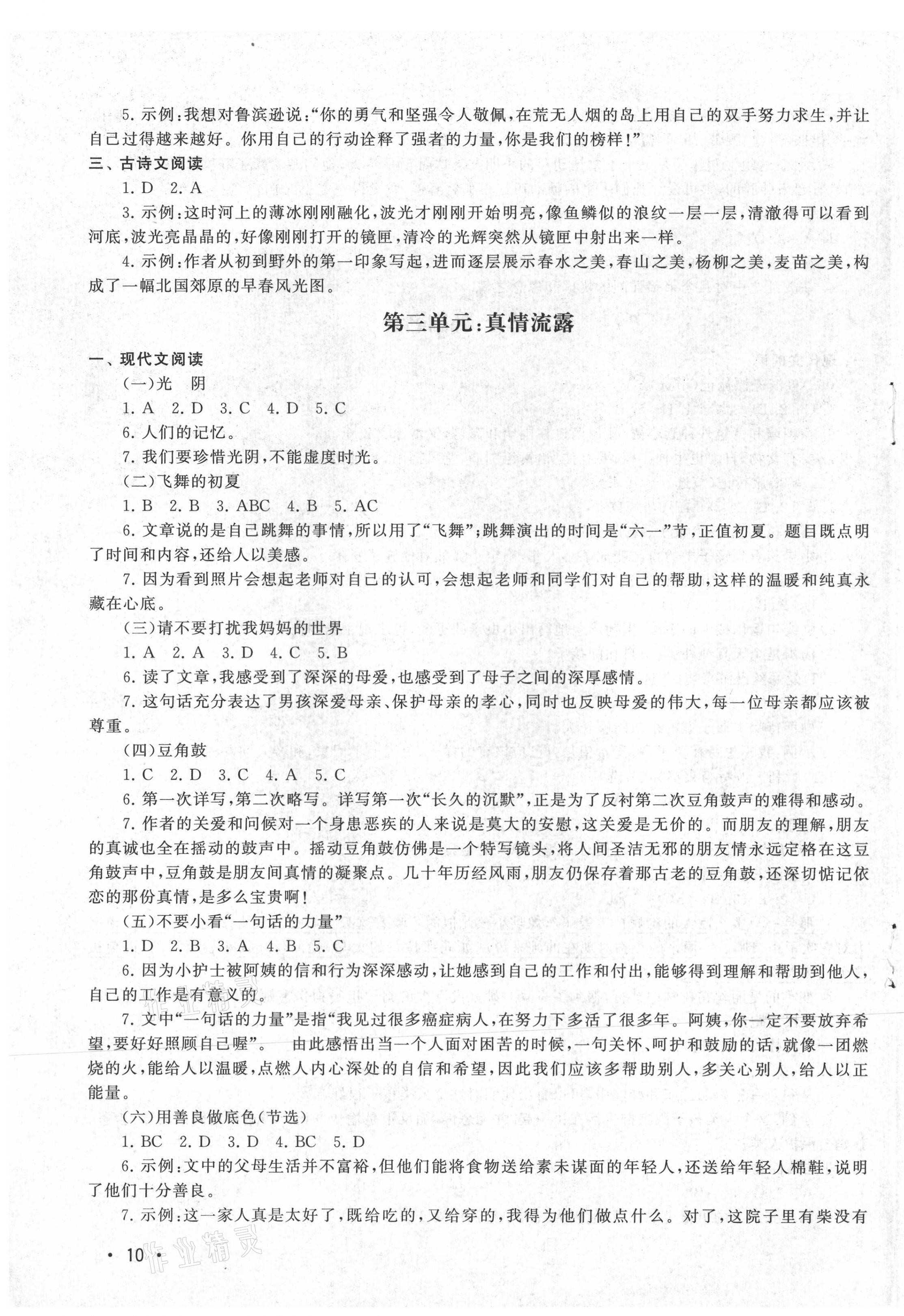 2021年凤凰阅读能力测评六年级B版福建专版 第3页