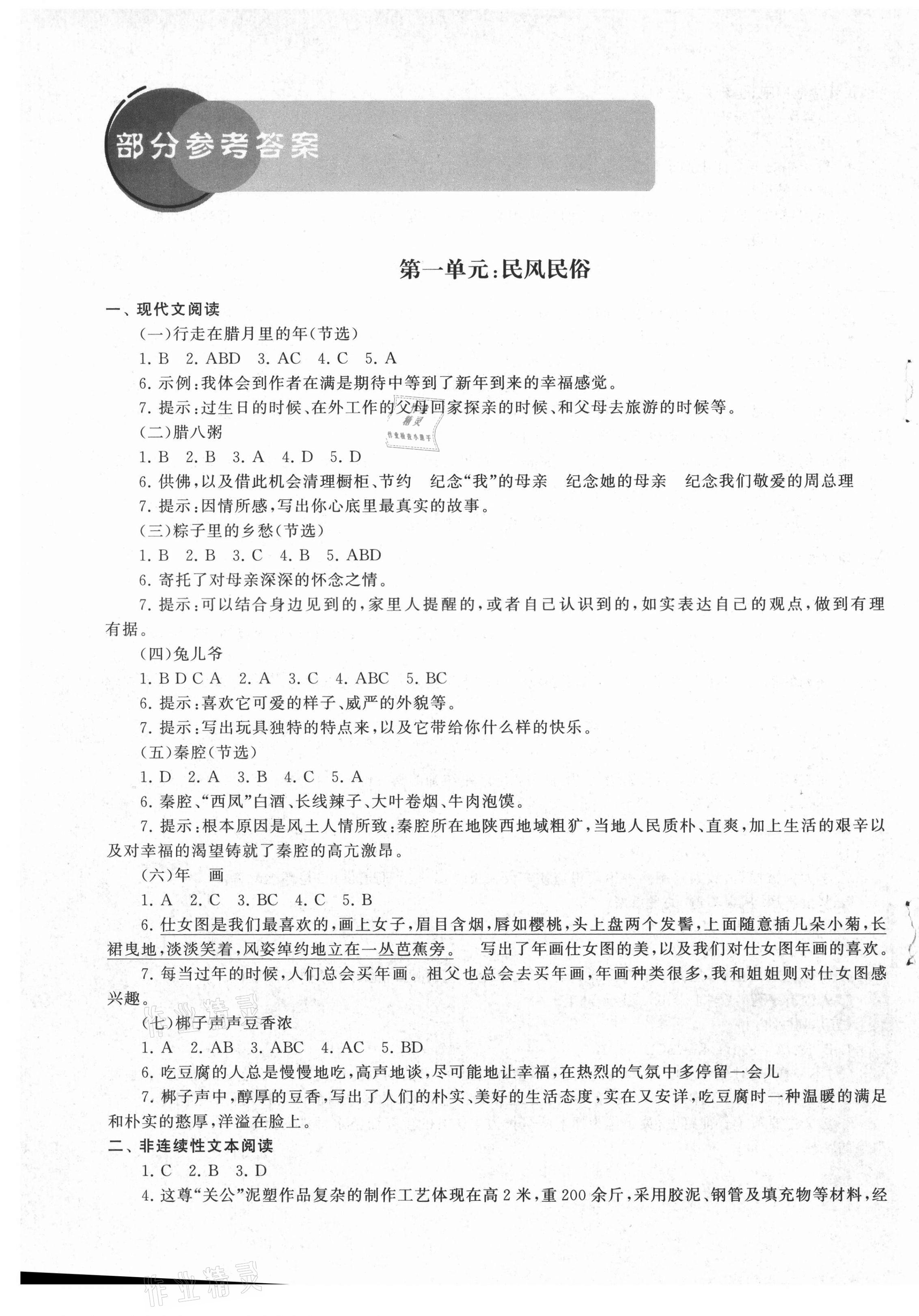 2021年鳳凰閱讀能力測評六年級B版福建專版 第1頁