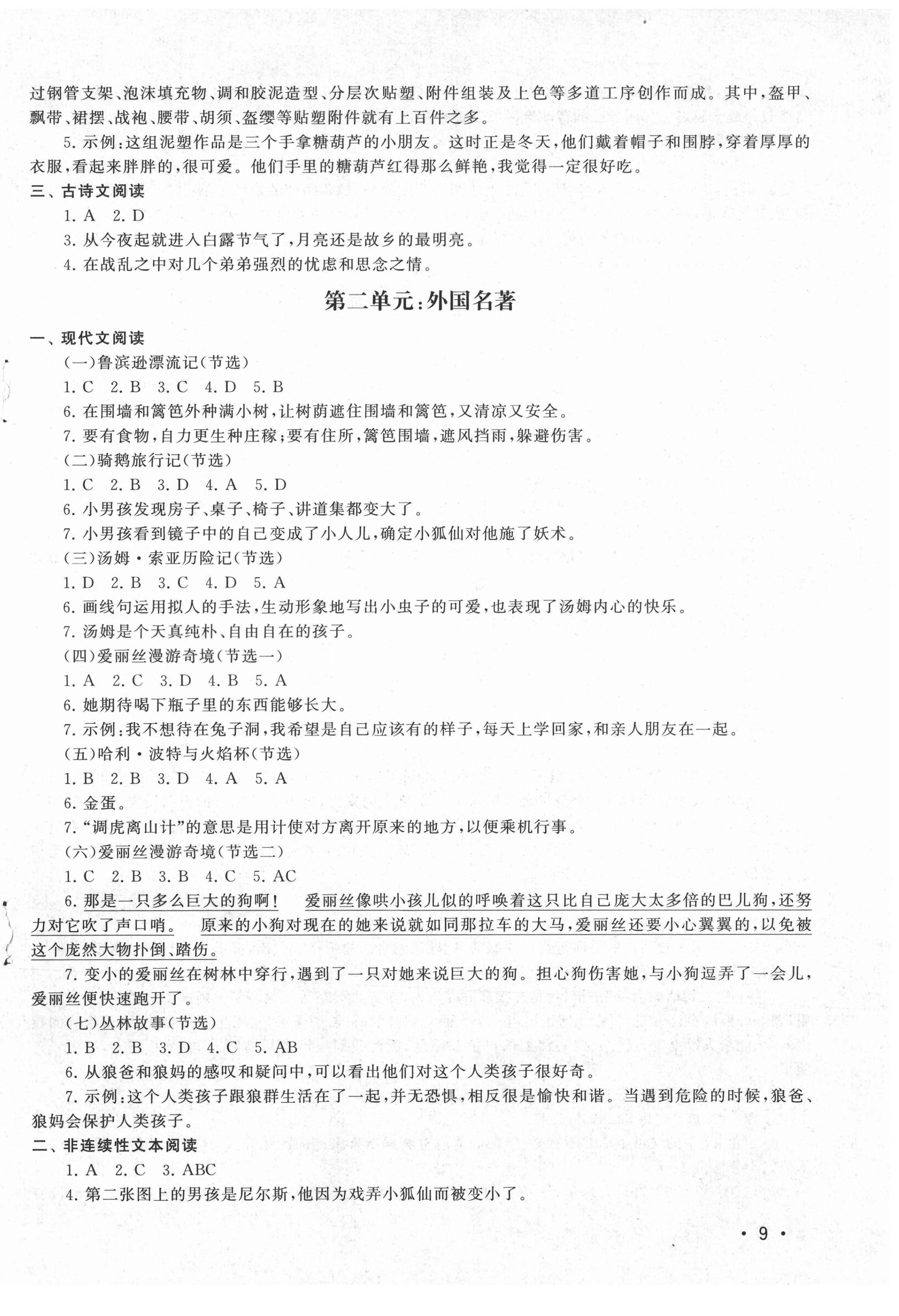 2021年凤凰阅读能力测评六年级B版福建专版 第2页
