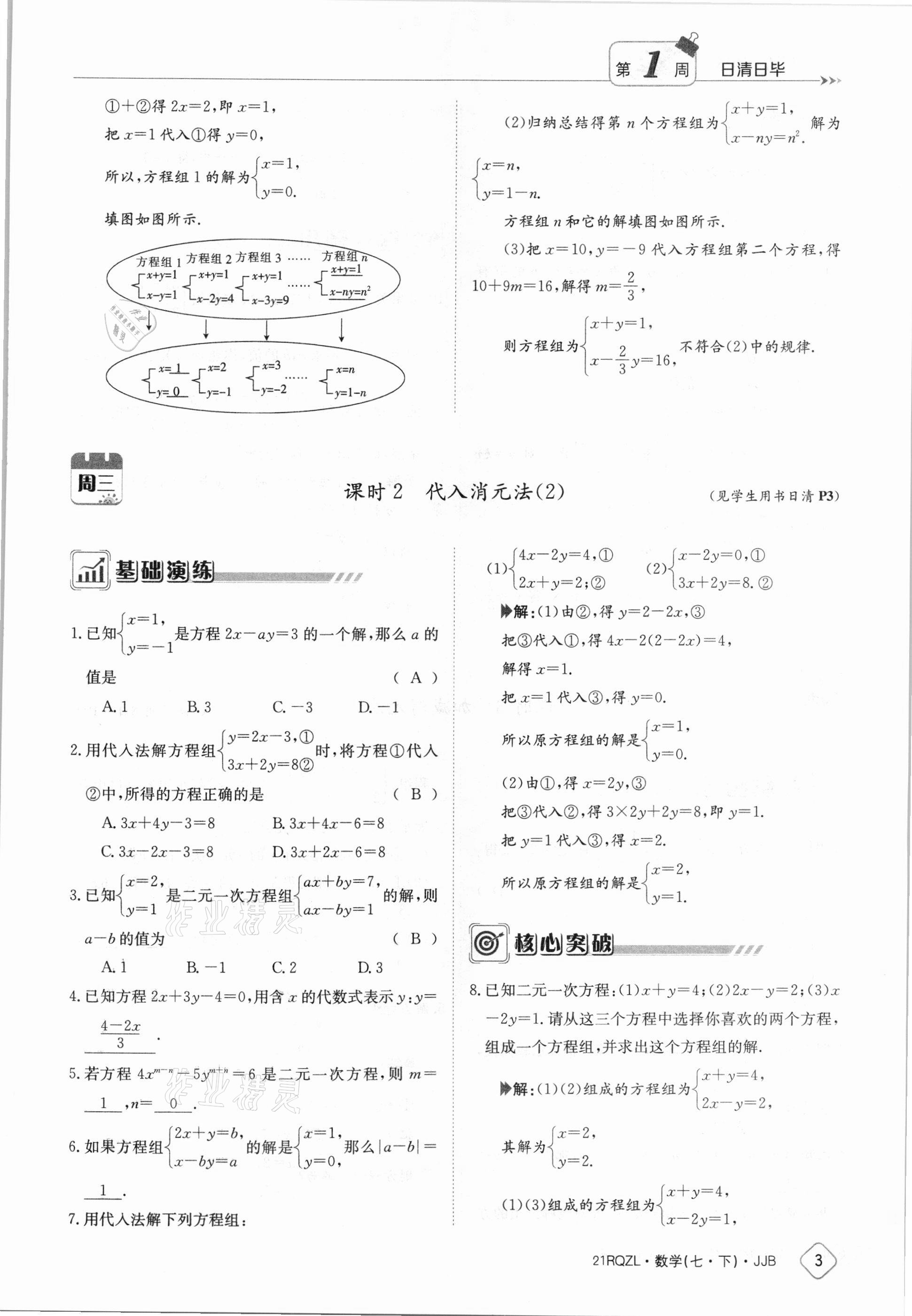 2021年日清周練七年級數(shù)學下冊冀教版 參考答案第3頁