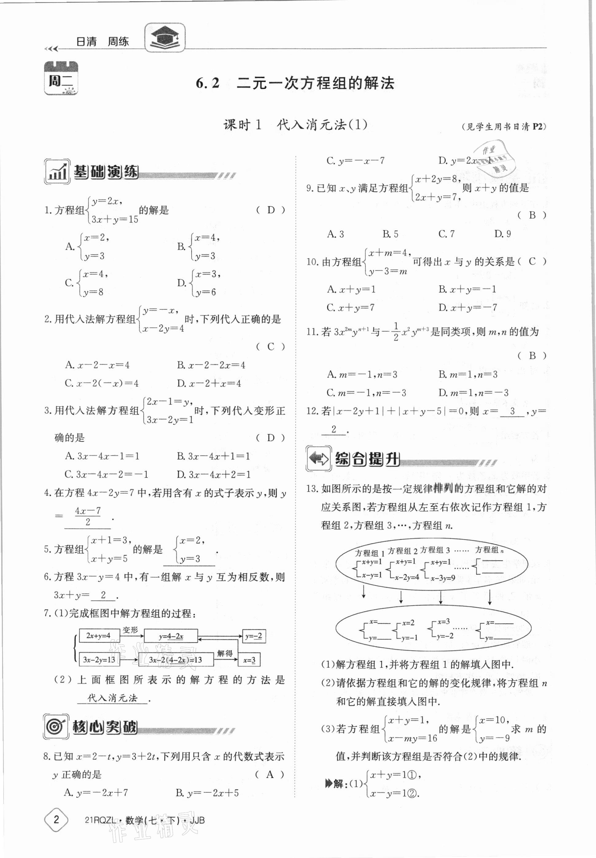 2021年日清周練七年級數(shù)學(xué)下冊冀教版 參考答案第2頁