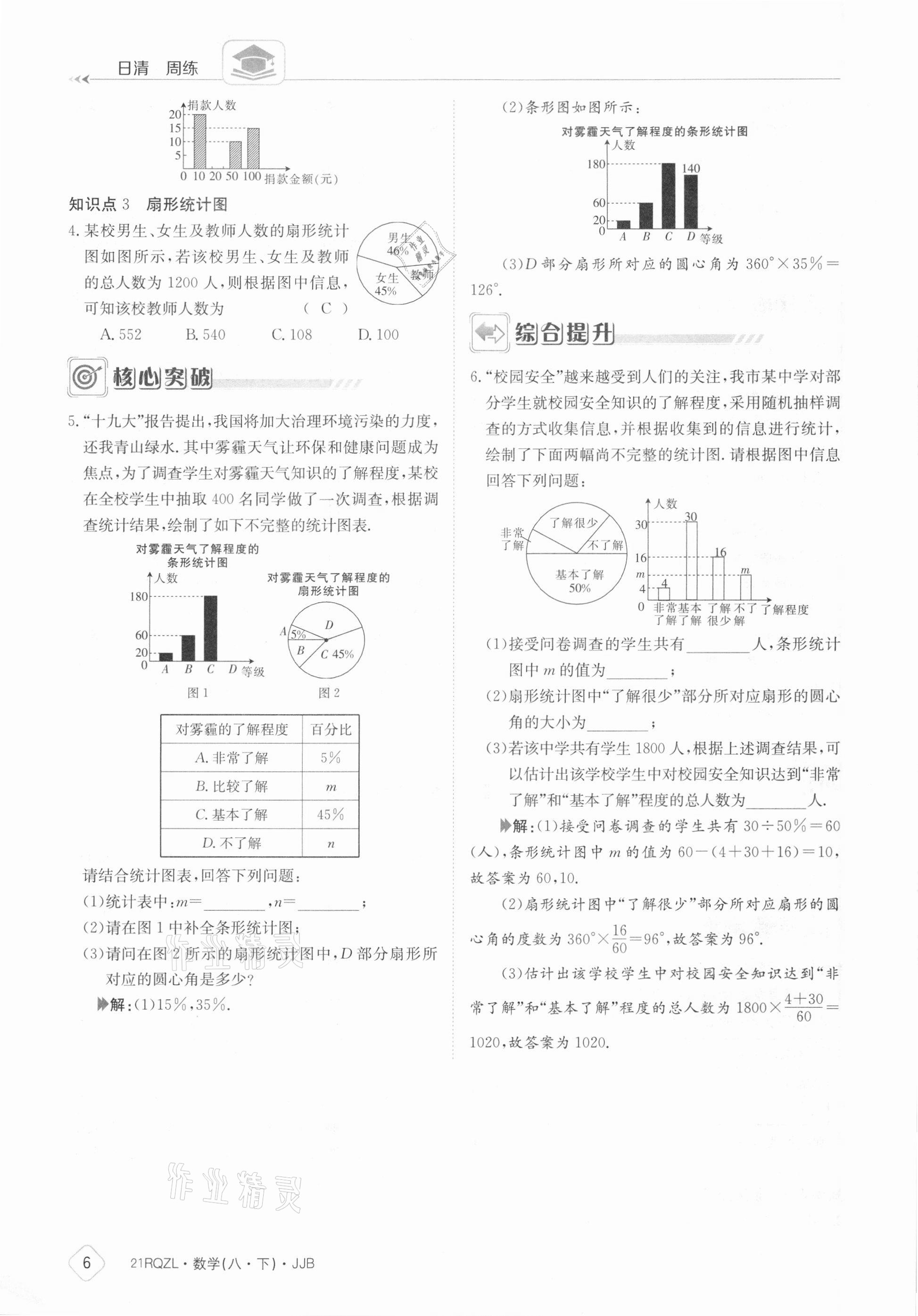 2021年日清周练八年级数学下册冀教版 参考答案第6页