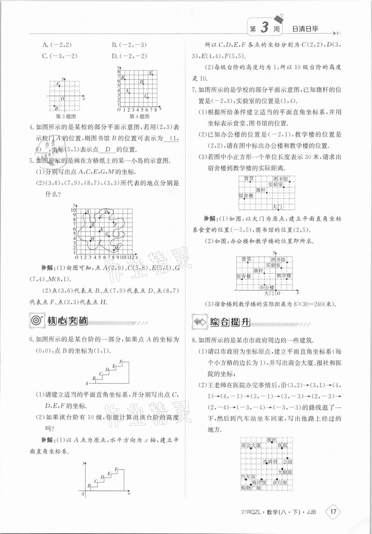 2021年日清周練八年級數(shù)學下冊冀教版 參考答案第17頁