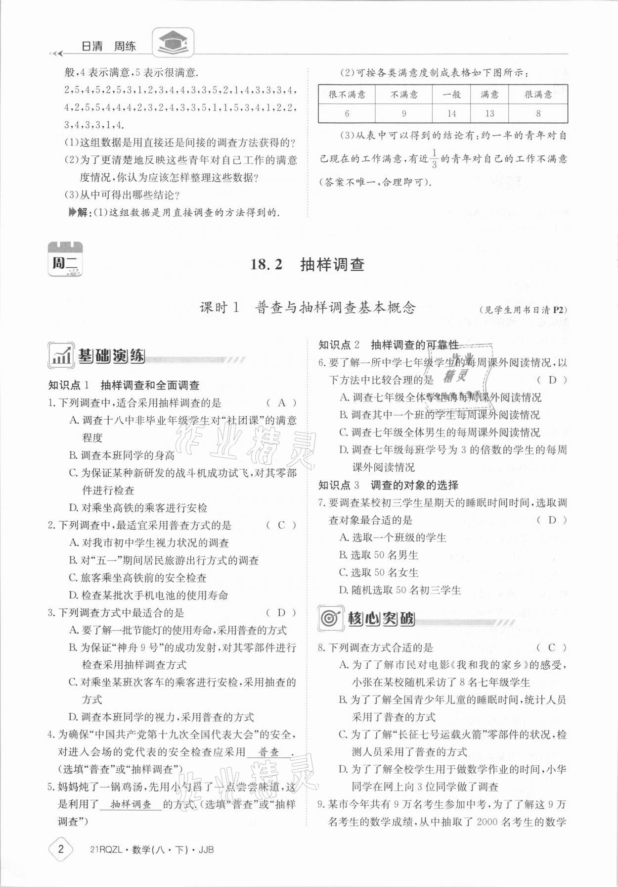 2021年日清周练八年级数学下册冀教版 参考答案第2页