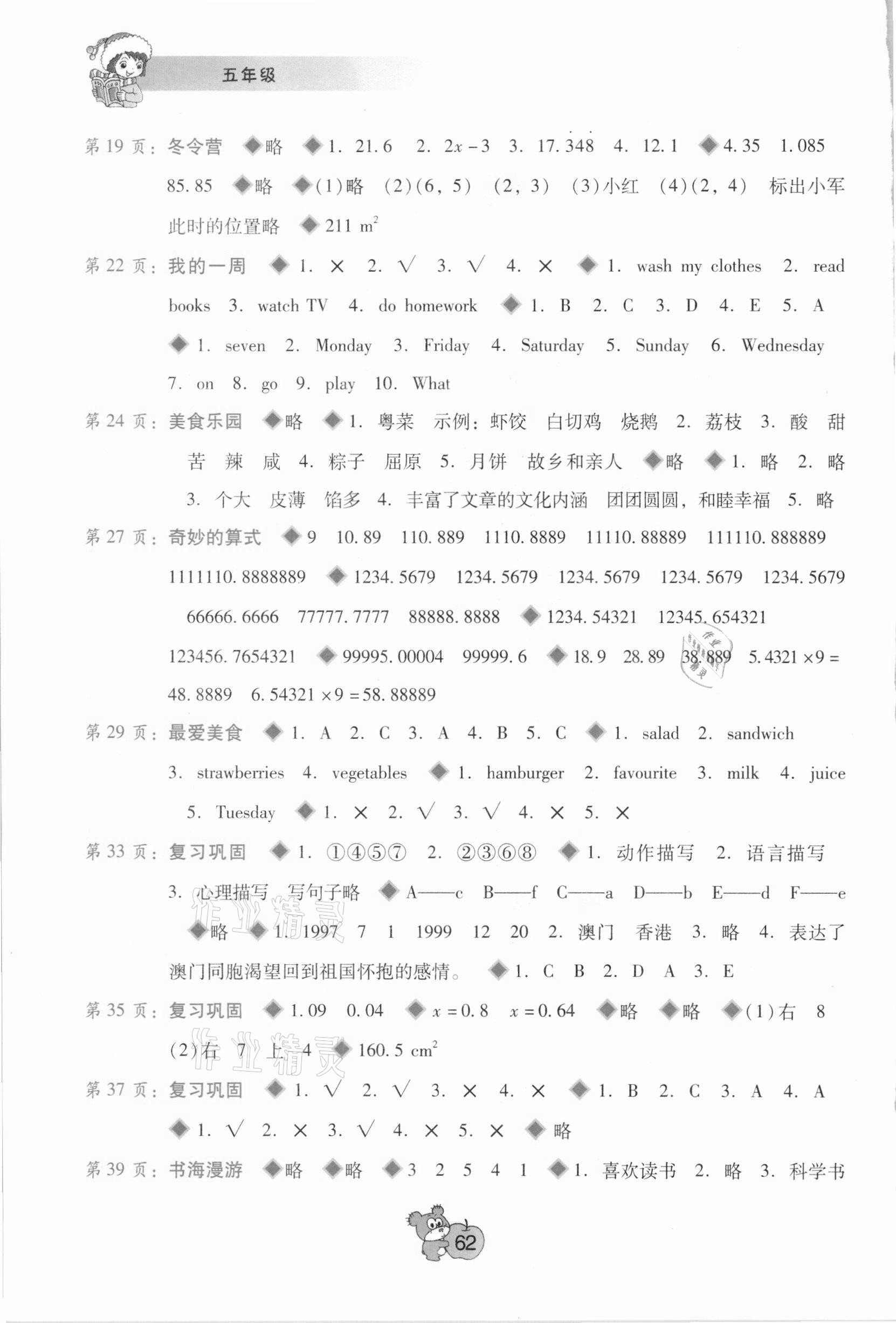 2021年寒假篇假期园地五年级语数英综合广西师范大学出版社 第2页