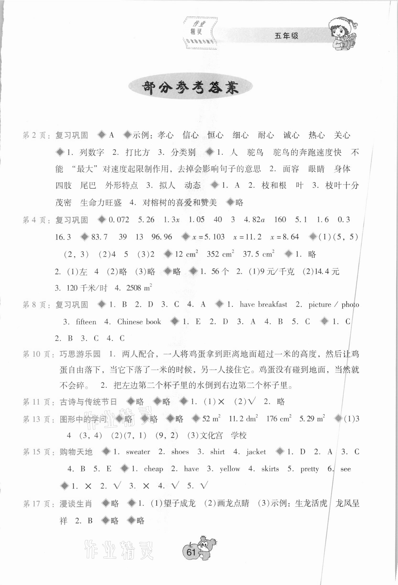 2021年寒假篇假期园地五年级语数英综合广西师范大学出版社 第1页